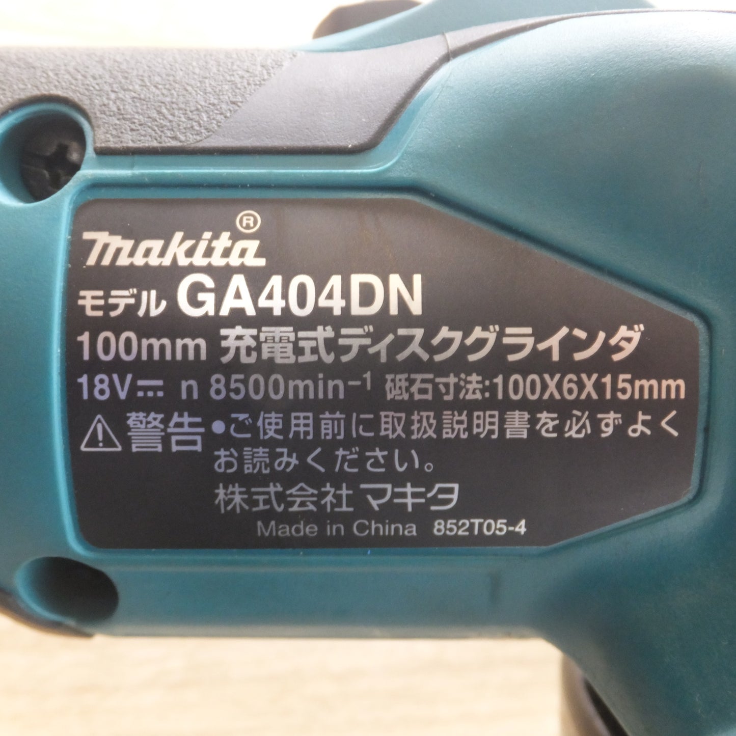 [送料無料] 美品★マキタ makita 100mm 充電式ディスクグラインダ GA404DN 18V 本体のみ★