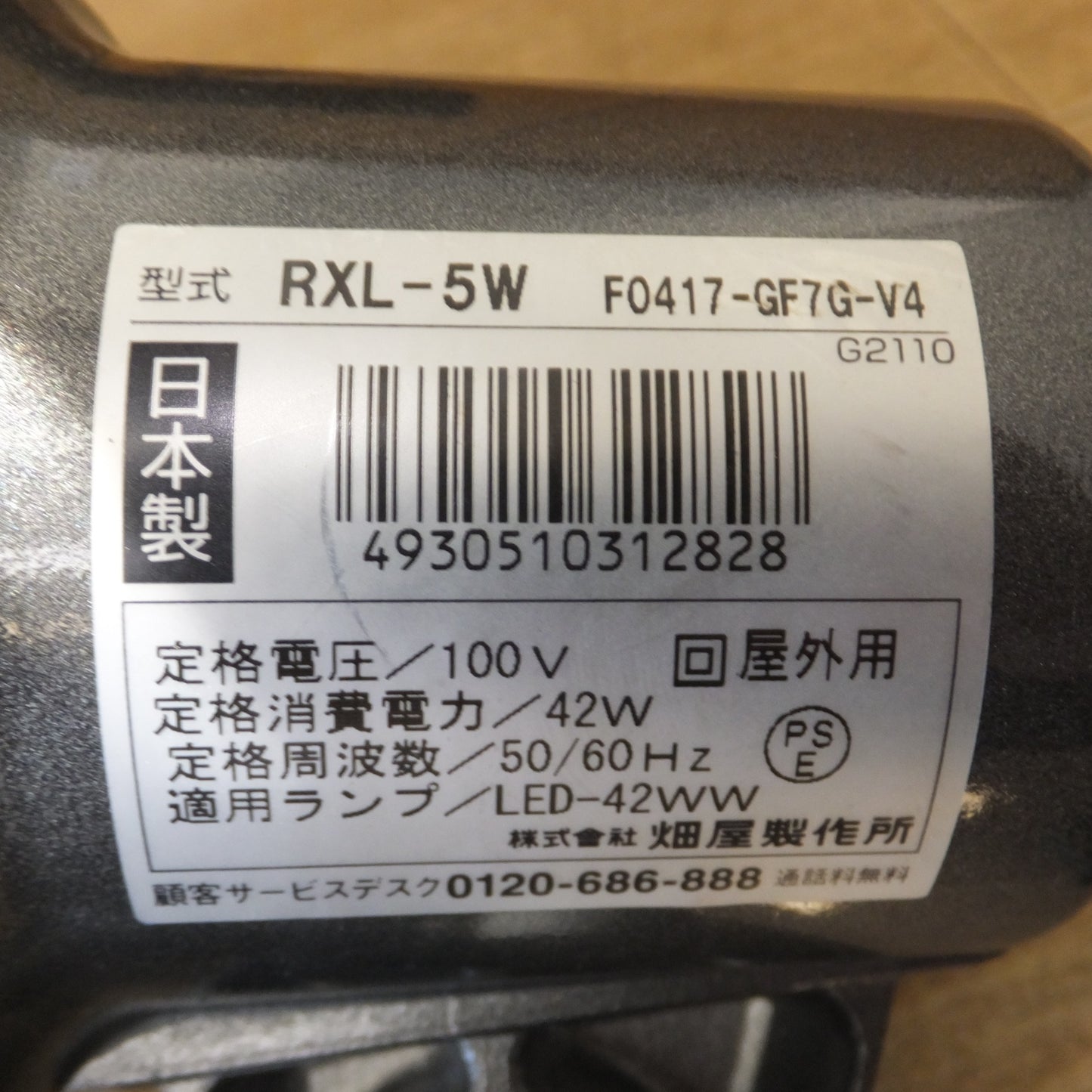 [送料無料] キレイ★畑屋製作所 ハタヤ HATAYA 45W LED作業灯 WORKLAMP RXL-5W　100V 42W 50/60Hz★