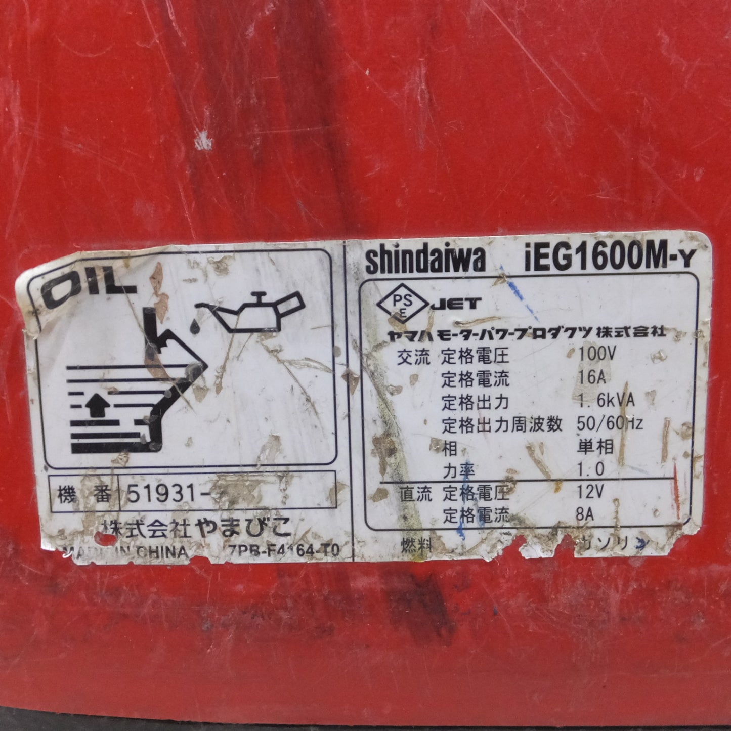 [送料無料] ◆新ダイワ ガソリン エンジン インバーター 発電機 100V iEG1600M-Y 1.6kVA 防音型 やまびこ shindaiwa◆