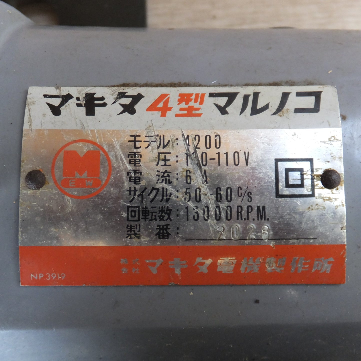 [送料無料] ジャンク★マキタ makita 4型マルノコ 4200　100-110V 6A 50-60C/S 13000R.P.M.★