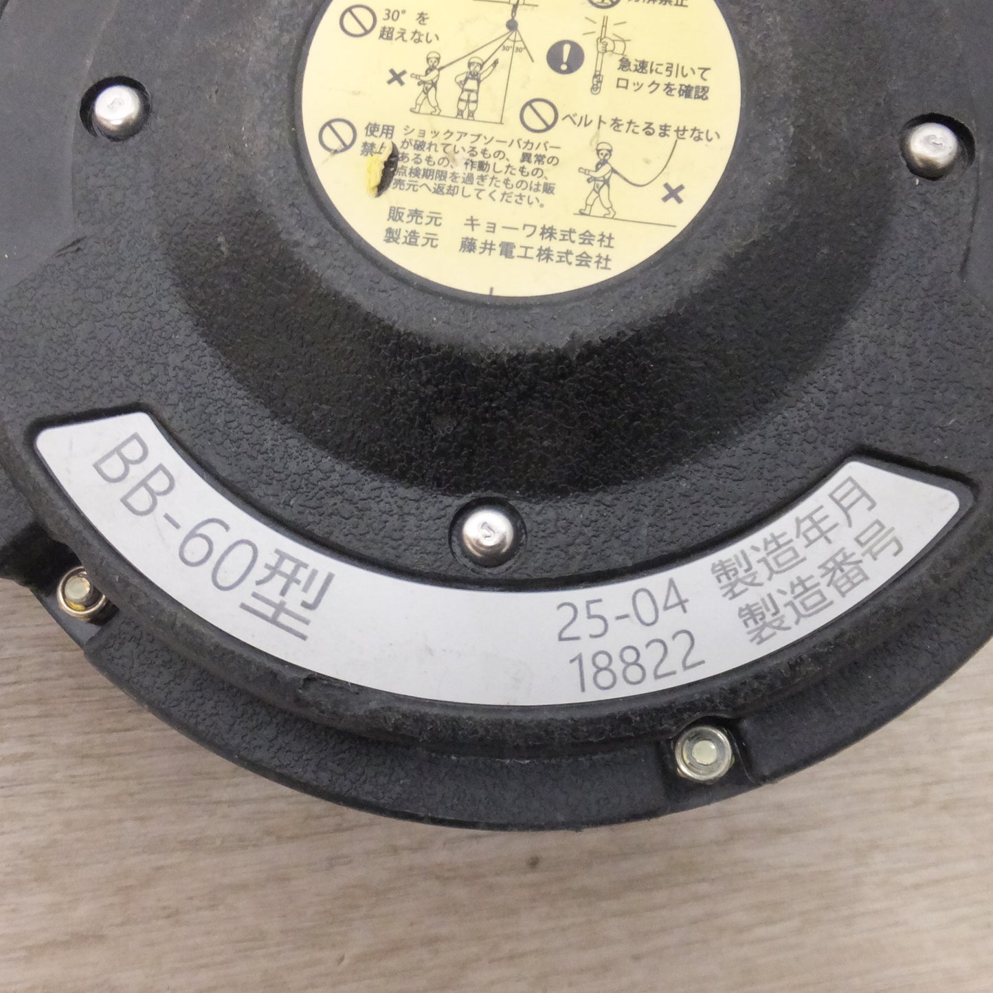 [送料無料] ★キョーワ KYOWA キョーワ式 BELBLOCK 安全ブロック ベルトタイプ BB-60型 6m　最大使用質量 130kg[2]★
