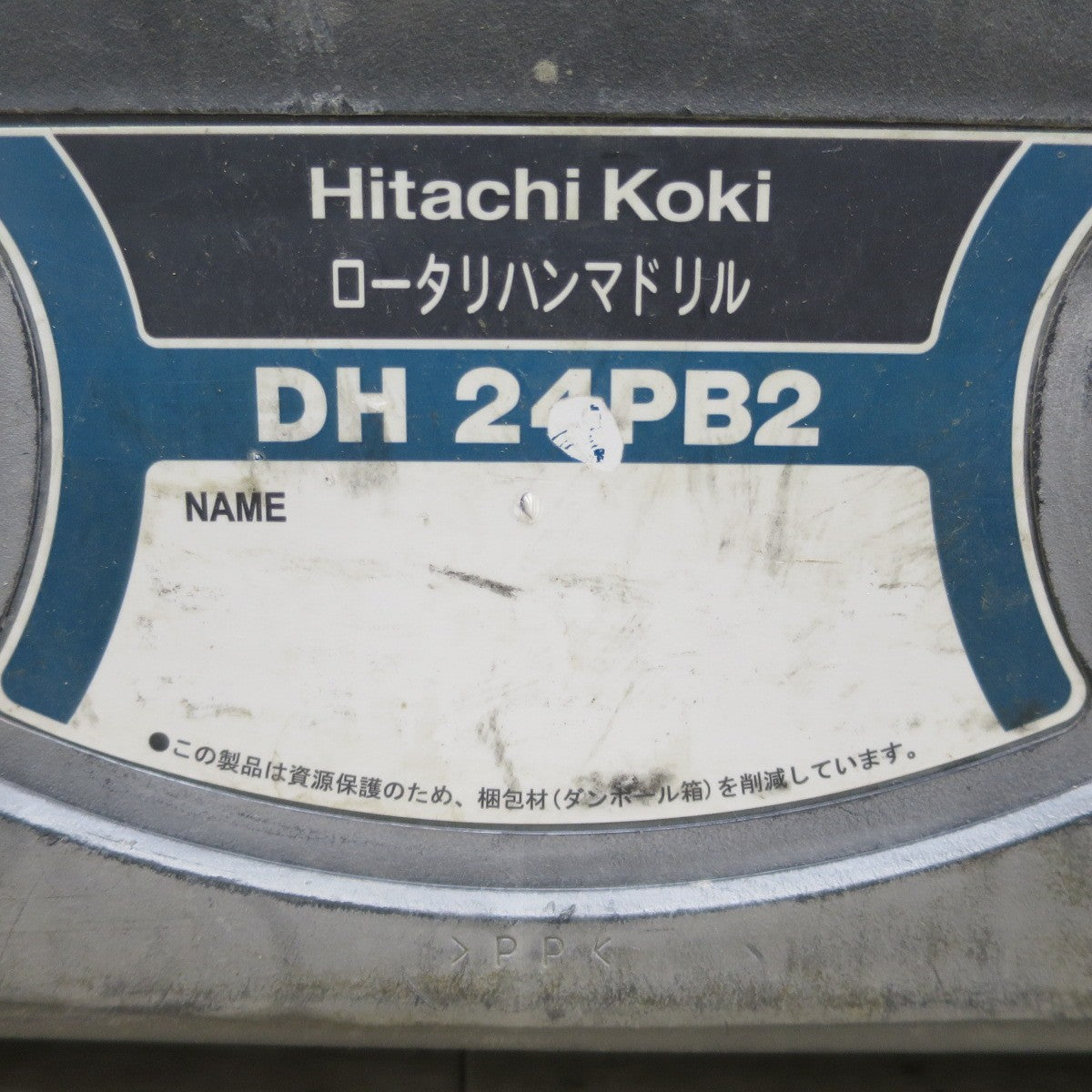 [送料無料] ☆日立工機 24mm ロータリ ハンマ ドリル 100V DH24PB2 ケース付き ハンマードリル 電動 工具☆