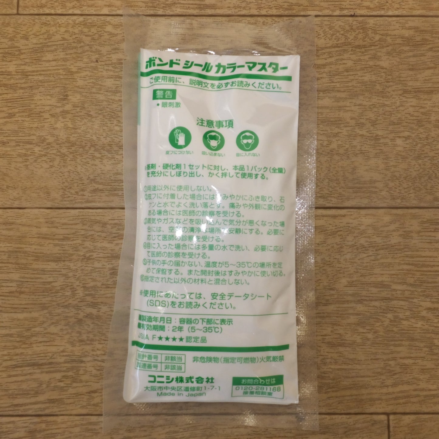 [送料無料] 未使用★コニシ ボンドシールカラーマスター 色調 ニューホワイト 160g 20袋入 1箱 セット　LOT 30822★