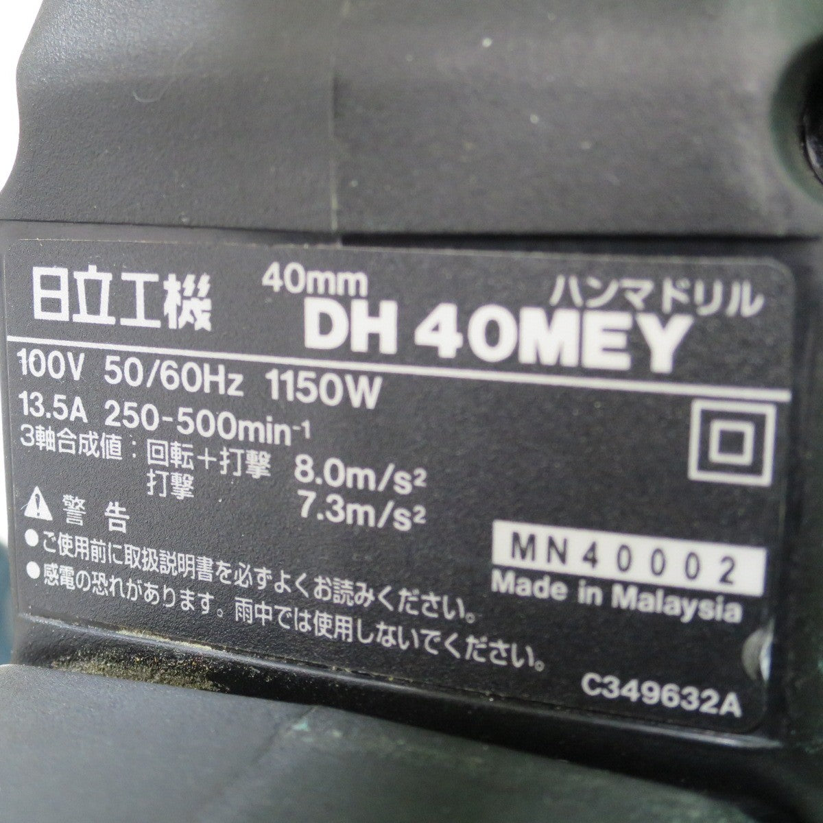 [送料無料] 付属品付き☆日立 40mm ハンマドリル DH40MEY 電動 工具 ハンマードリル コード式 100V HITACHI☆