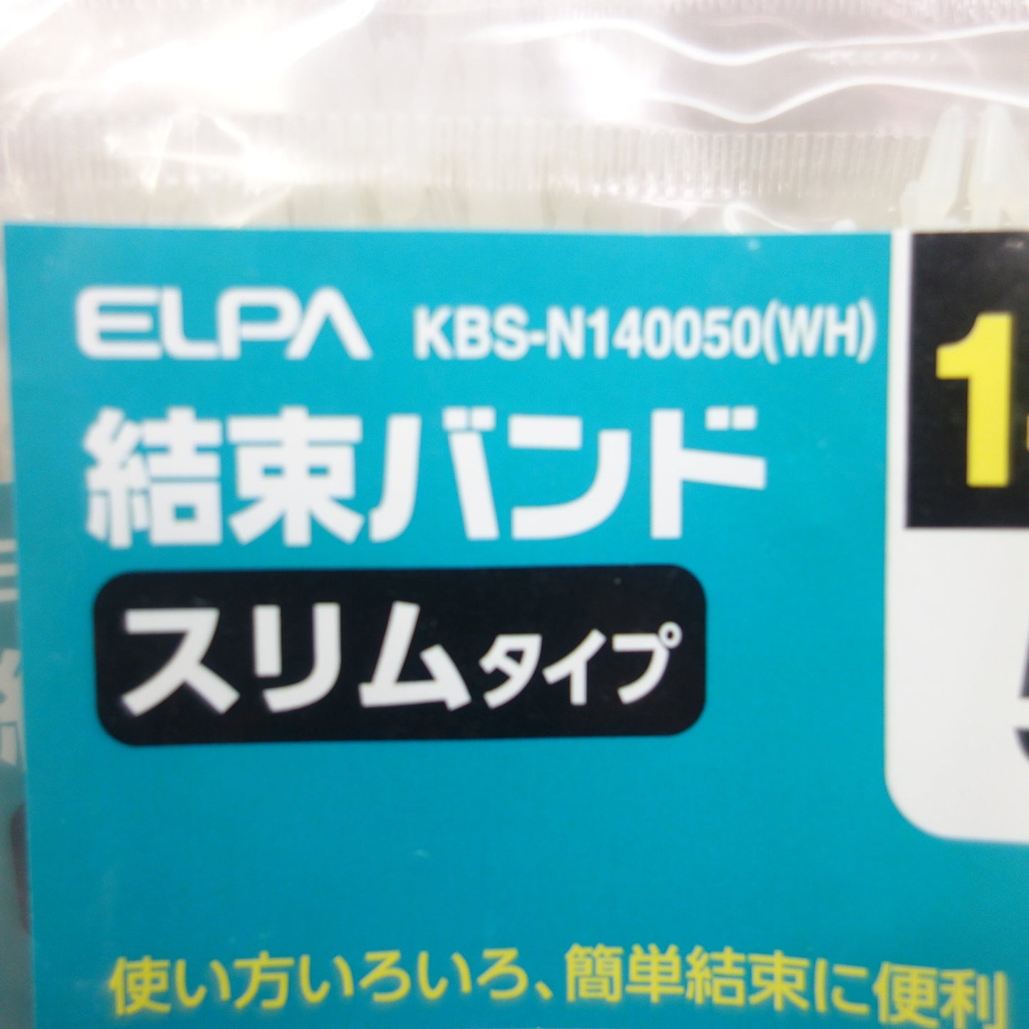 [送料無料] 未使用！8500本まとめ売り☆ELPA 結束 バンド スリムタイプ 140mm ホワイト KBS-N140050(WH)  50本入り×170個セット 幅 1.7mm 最大結束内径 30mm ナイロン☆