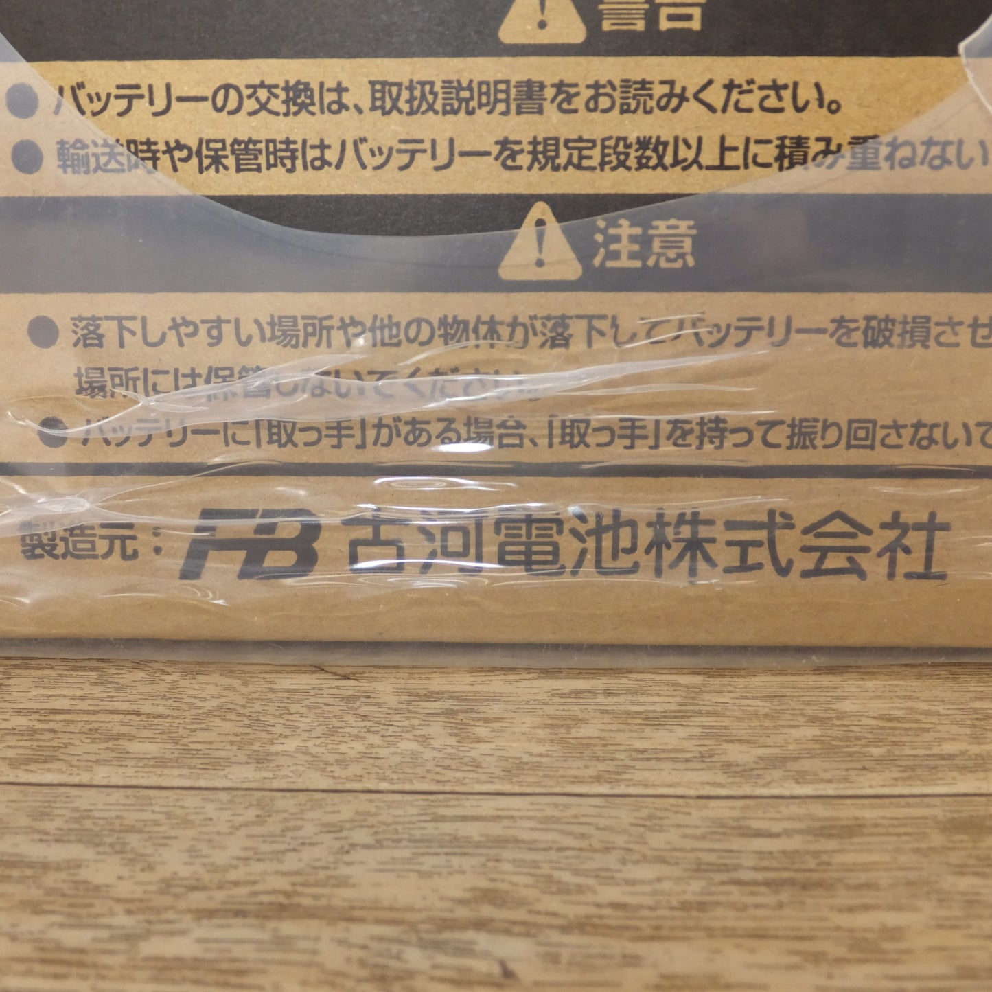 [送料無料] 岐阜発 未使用★古河電池 FURUKAWA 自動車用バッテリー FB 70B24L★
