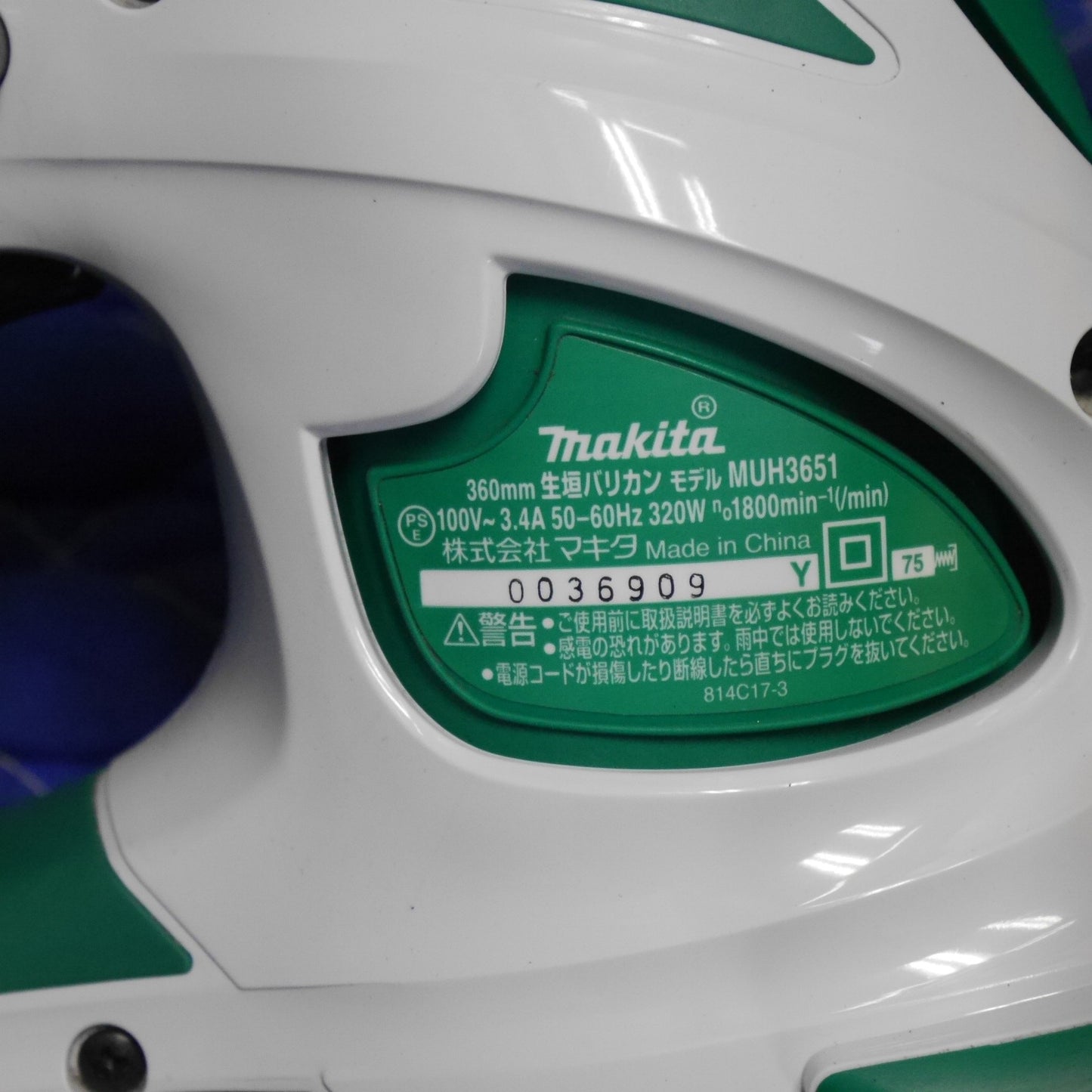 [送料無料] キレイ☆マキタ 360mm 生垣 バリカン MUH3651 ヘッジトリマー 剪定 庭木 園芸 100V makita☆