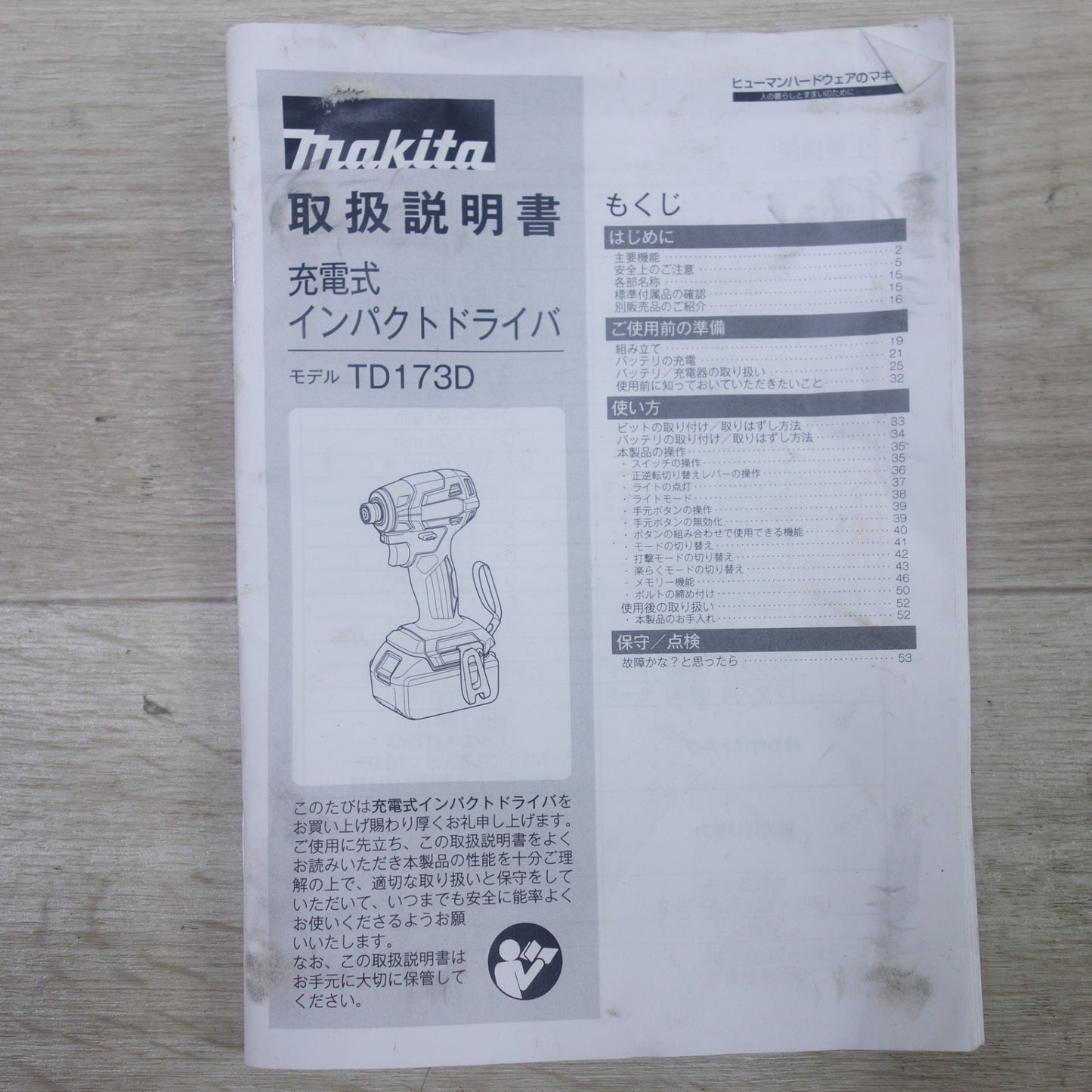 [送料無料] バッテリー2個付◆マキタ 充電式 インパクトドライバ TD173D 電動 工具 コードレス 18V makita◆