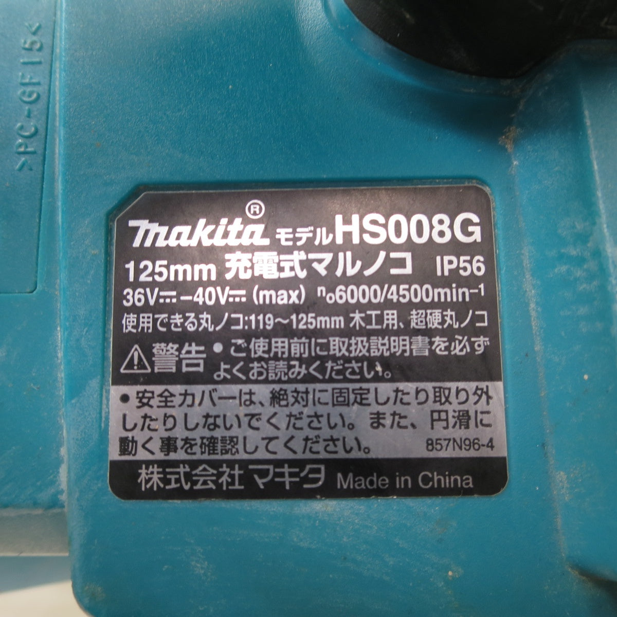 [送料無料] ☆マキタ 125mm 充電式 マルノコ HS008G 電動 工具 切断機 丸のこ 丸ノコ 丸鋸 makita バッテリー BL4025☆