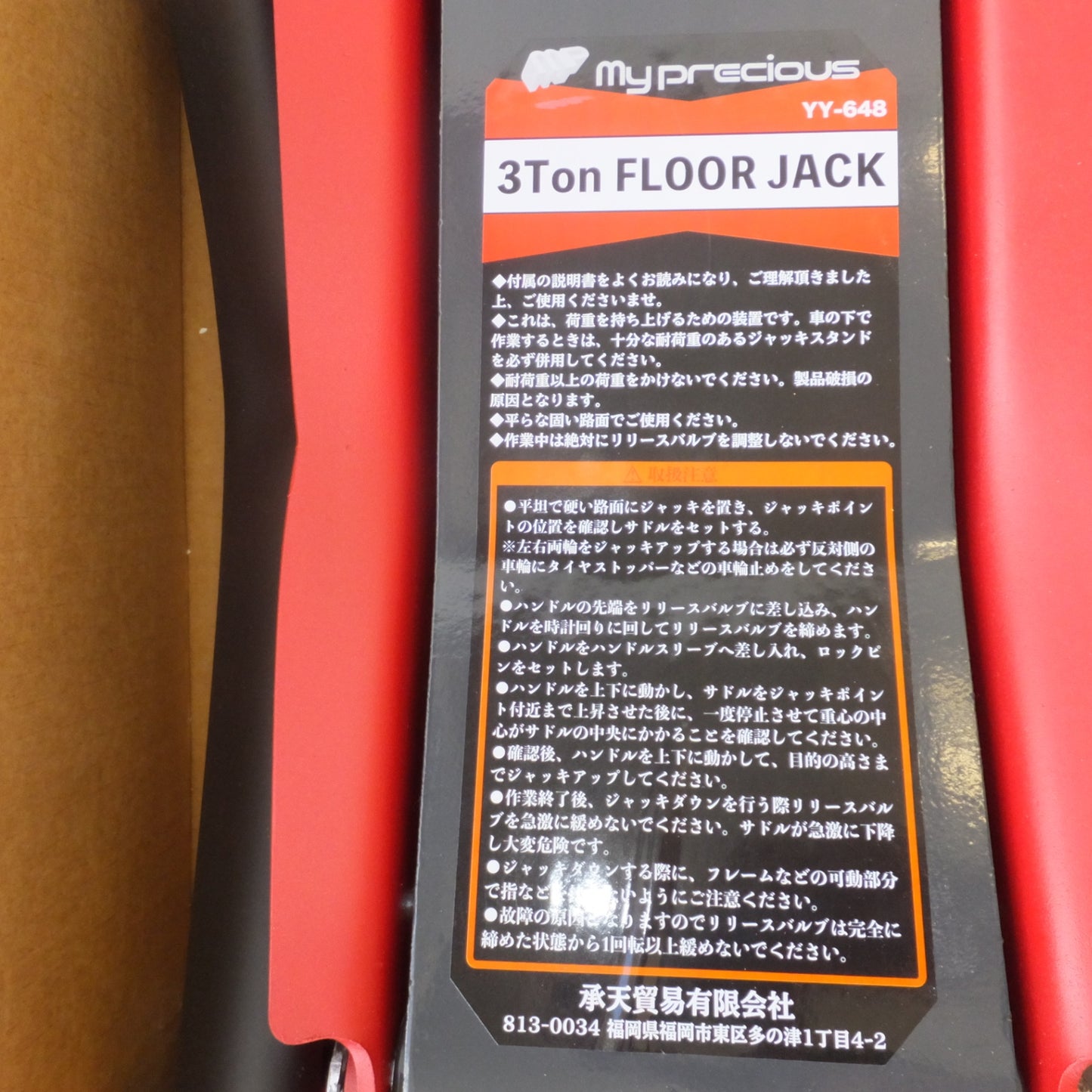 [送料無料] 未使用★承天貿易 My precious 3t フロアジャッキ 3TON FLOOR JACK YY-648　76-510mm★