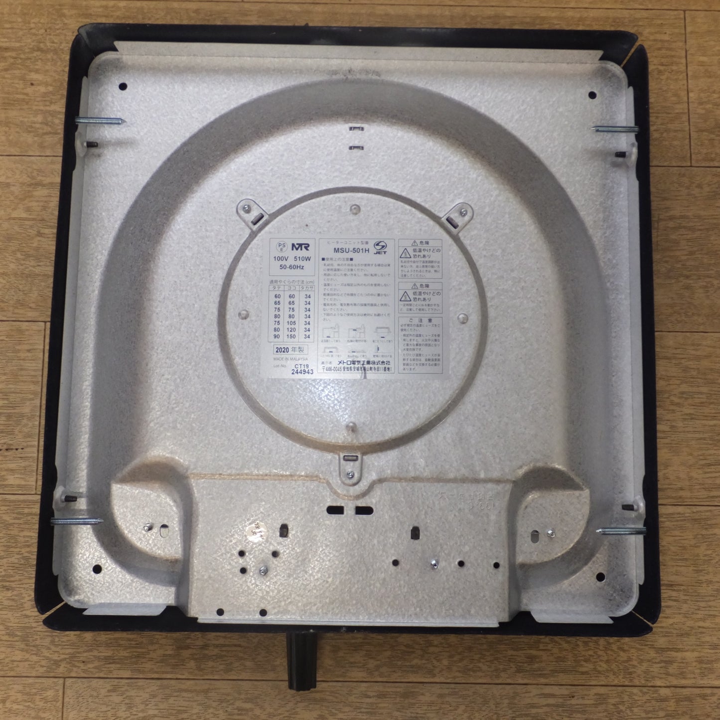 [送料無料] 未使用★メトロ電気 METRO ヒーターユニット MSU-501H　100V 50-60Hz　U字形石英管ヒーター★