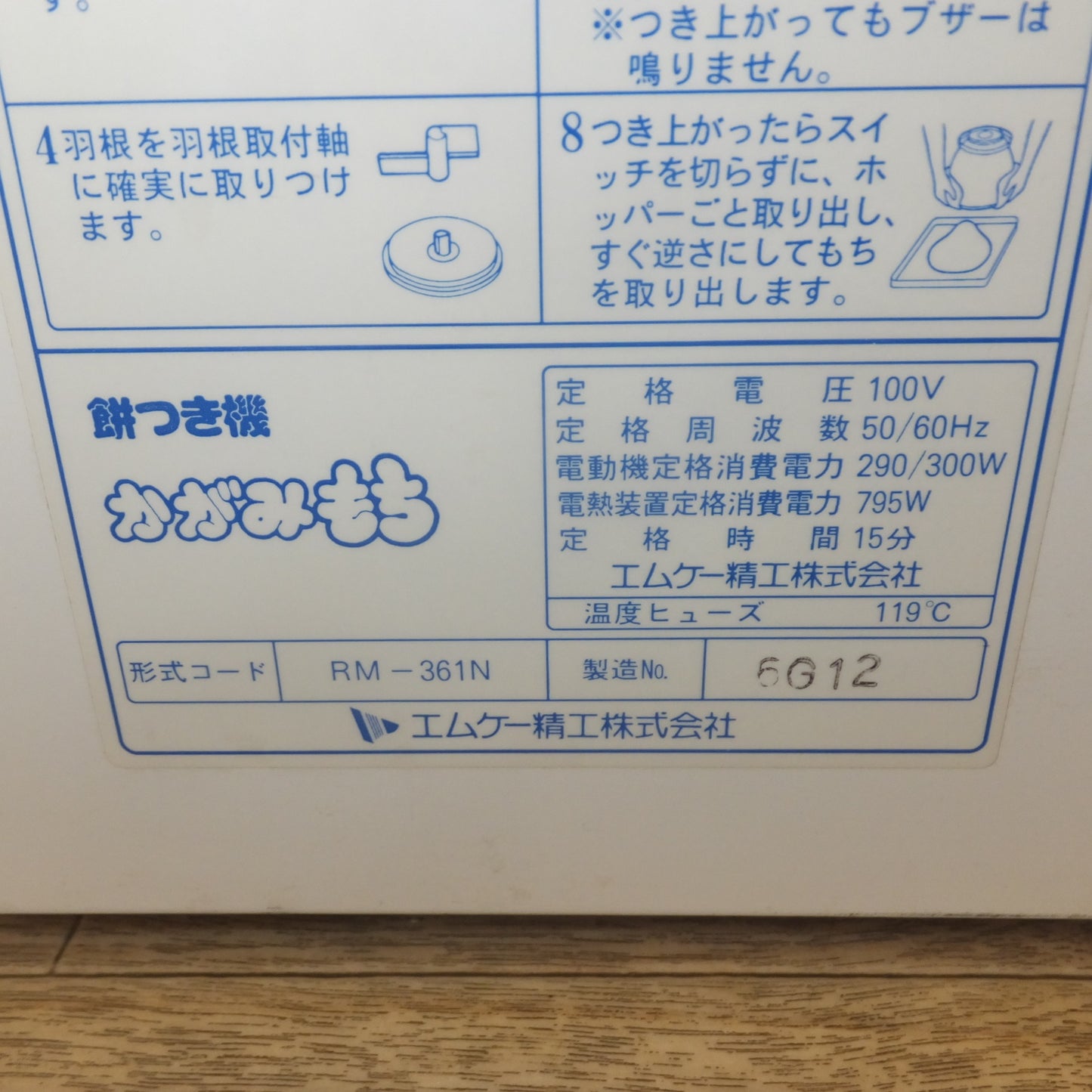 [送料無料] 現状品★エムケー精工 MK 餅つき機 かがみもち RM-361N 上蒸し式　3.6L 2升　100V 50/60Hz(2)★