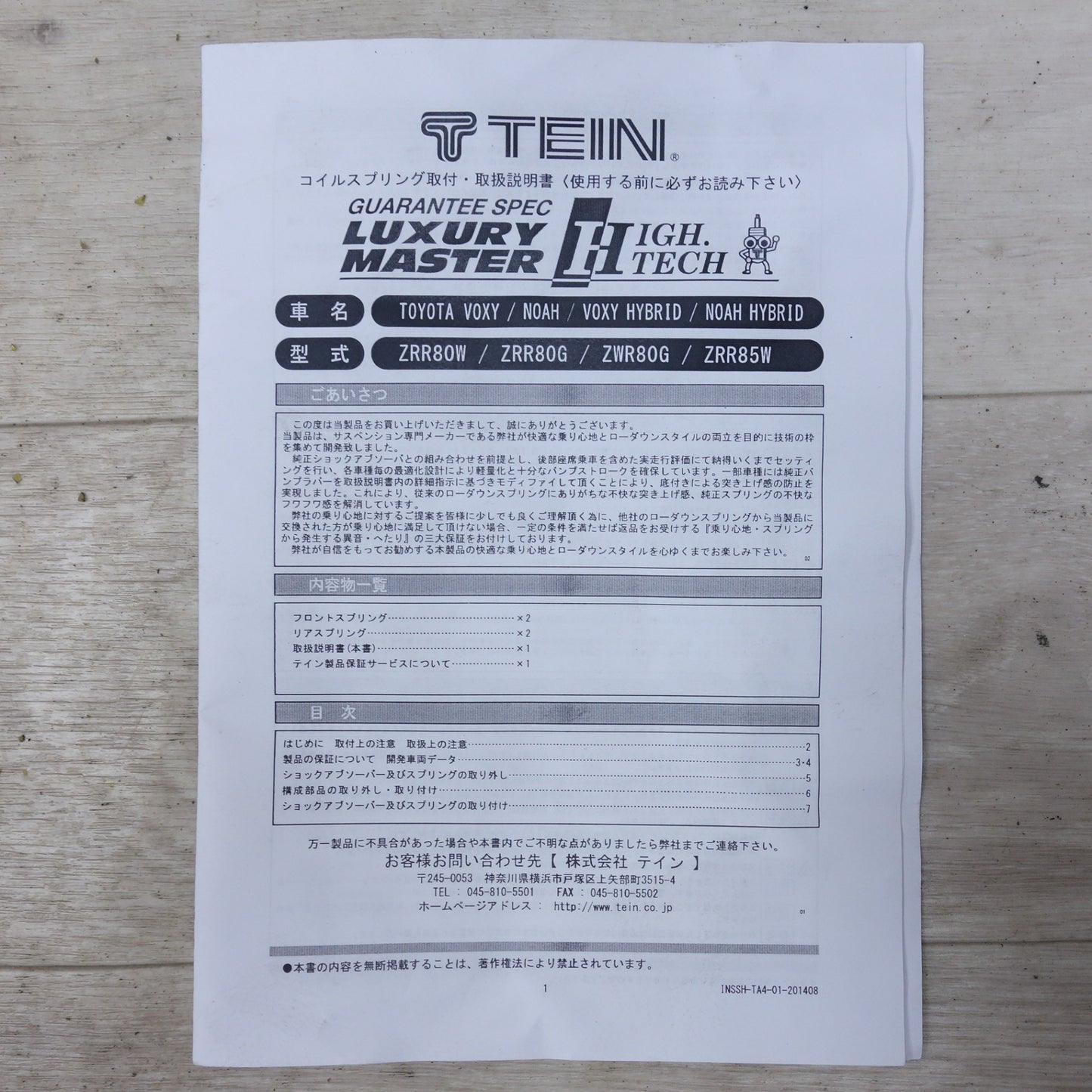 [送料無料] セット◆TEIN 80系 ノア ヴォクシー ZRR80W ZRR80G ZWR80G ZRR85W ダウンサス コイル スプリング SKTA4-G1B00 テイン カー パーツ◆