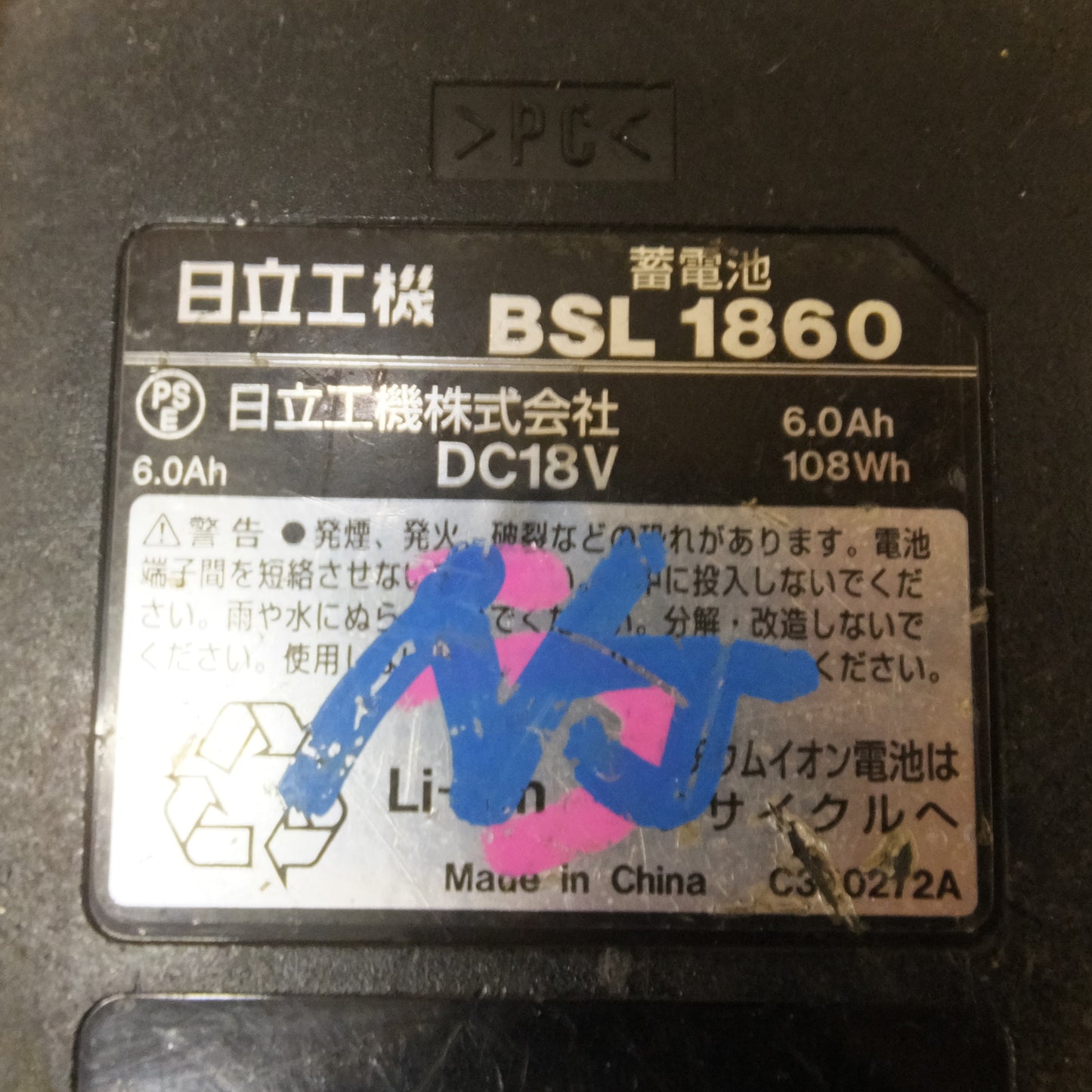 [送料無料] ジャンク★日立 HITACHI 蓄電池 BSL1860 DC18V 6.0Ah 108Wh　BSL1850 DC18V 5.0Ah 90Wh 2個　計 3個 セット★
