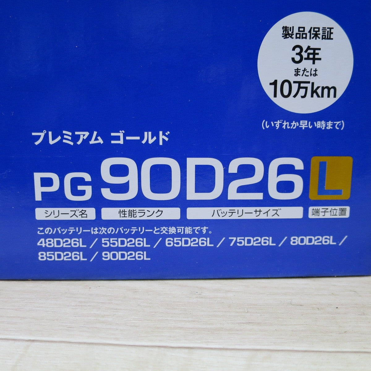 [送料無料] 未使用◆ACデルコ 充電制御車 対応 バッテリー プレミアム ゴールド PG90D26L PREMIUM GOLD◆