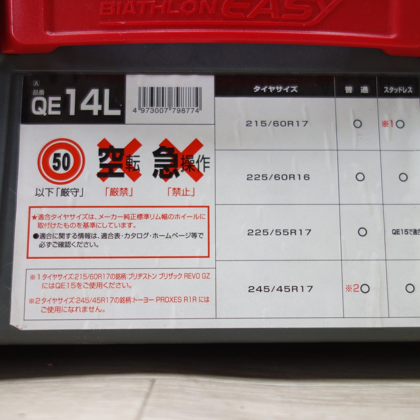 [送料無料] ほぼ未使用◆カーメイト 非金属 タイヤ チェーン バイアスロン クイック イージー QE14L BIATHLON Quick EASY 滑り止め◆