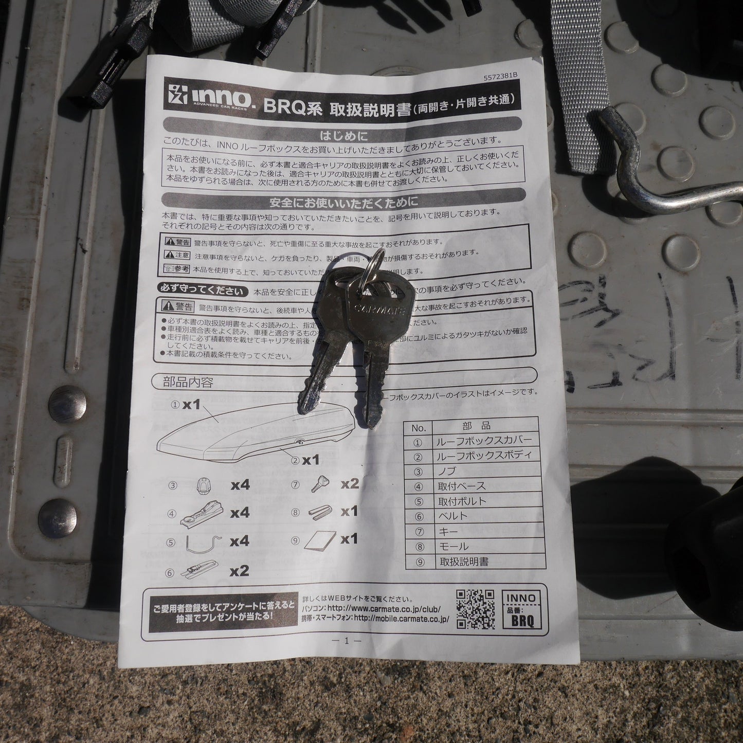 【岐阜発 直接引取限定】付属品付き☆inno. イノー ルーフ ボックス 55 BRQ55 CARMATE カーメイト アクセサリー 約195×78×30cm☆