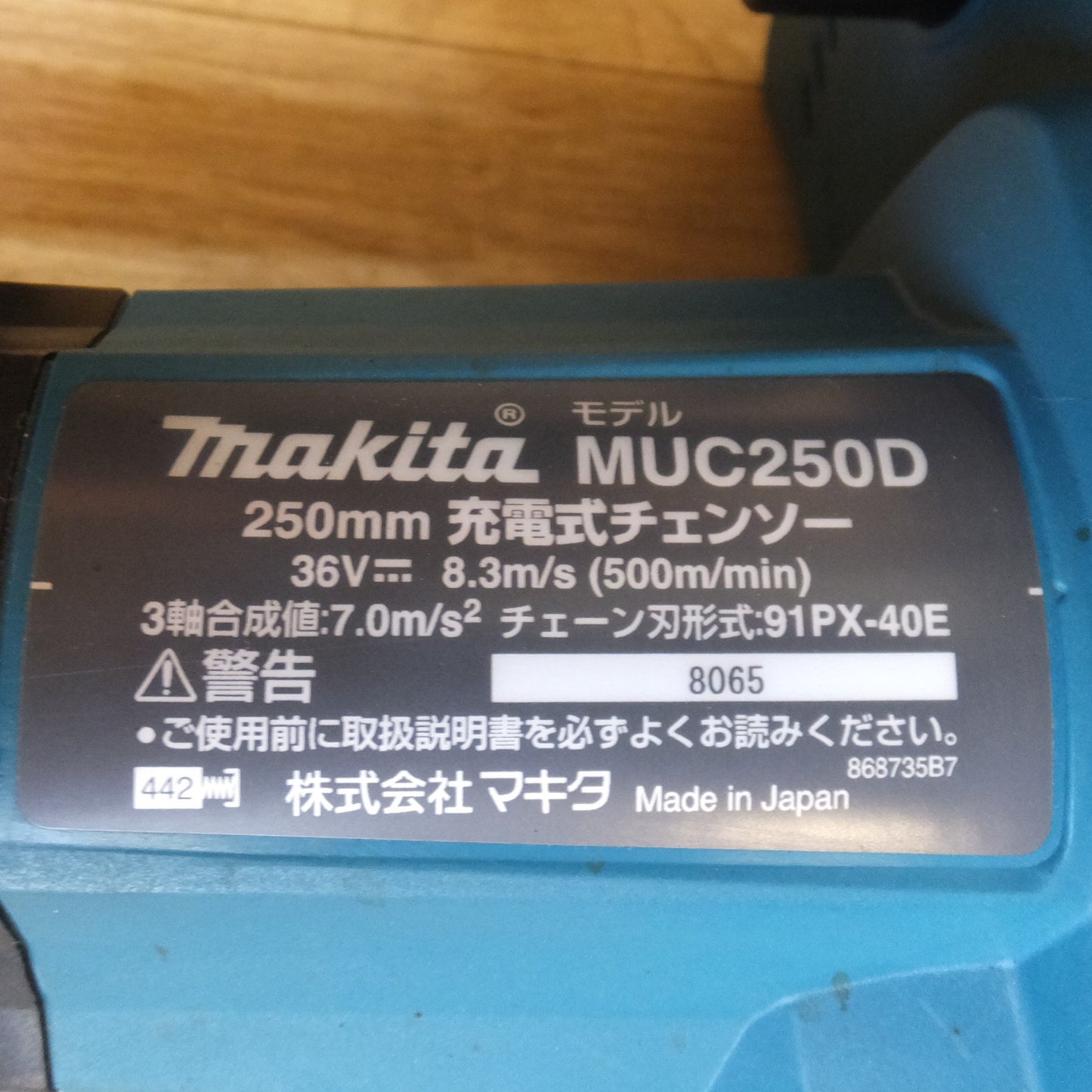 [送料無料] 美品★マキタ makita 250mm 充電式チェンソー MUC250D 36V 本体のみ★