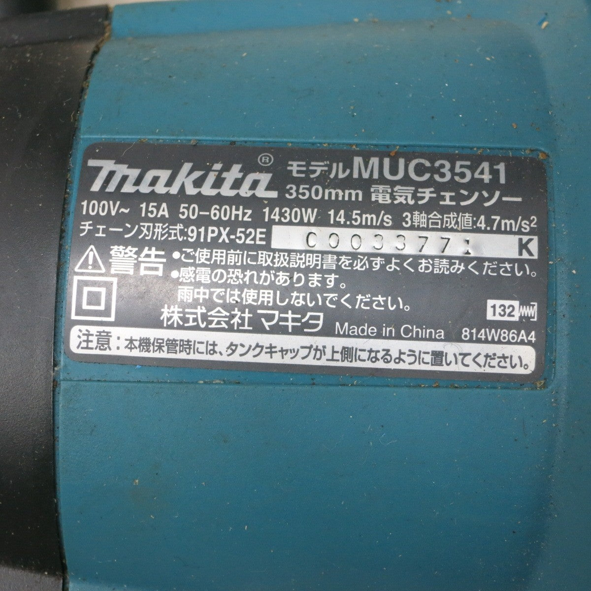[送料無料] ◆マキタ 350mm 電気 チェンソー 100V MUC3541 チェーンソー 切断機 電動 工具 ジャンク◆