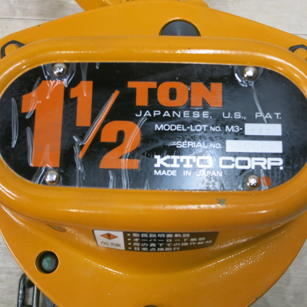 [送料無料] 未使用◆KITO キトー 手動式 チェーン ブロック M3型 1 1/2t 1.5ton 1.5トン 揚程 荷締め機 ガッチャ ホイスト ②◆