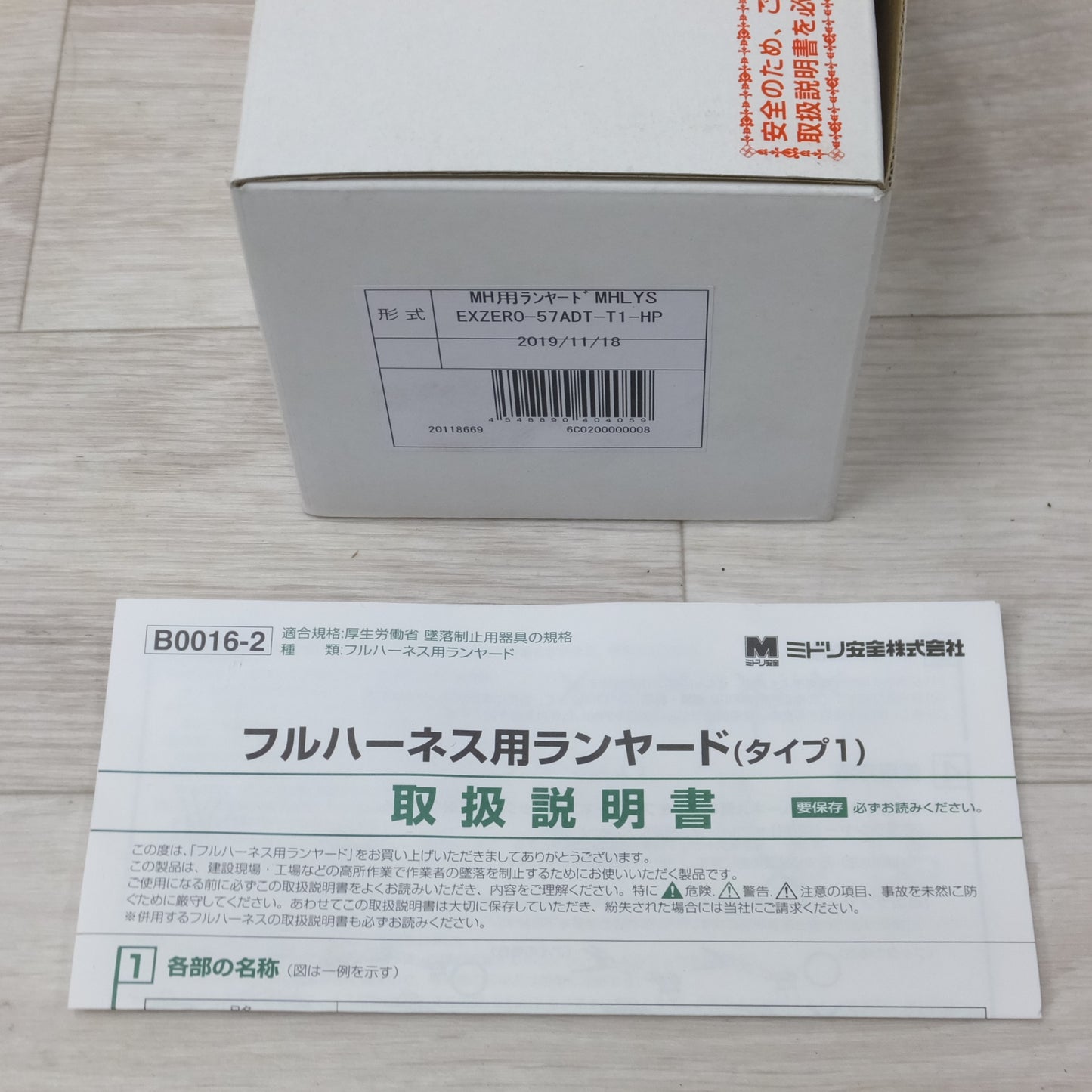 [送料無料] 美品◆ミドリ安全 MH用 伸縮式ランヤード MHLYS EXZERO-57ADT-T1-HP 100kg フルハーネス型 安全帯(2)◆
