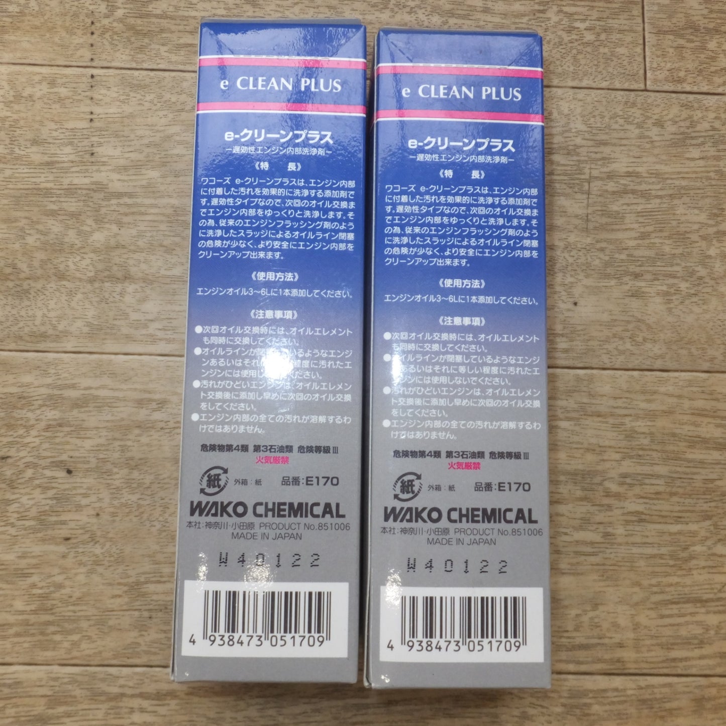 [送料無料] 未使用★和光ケミカル ワコーズ WAKO'S 遅効性エンジン内部洗浄剤 e CLEAN PLUS E170 2本 セット★