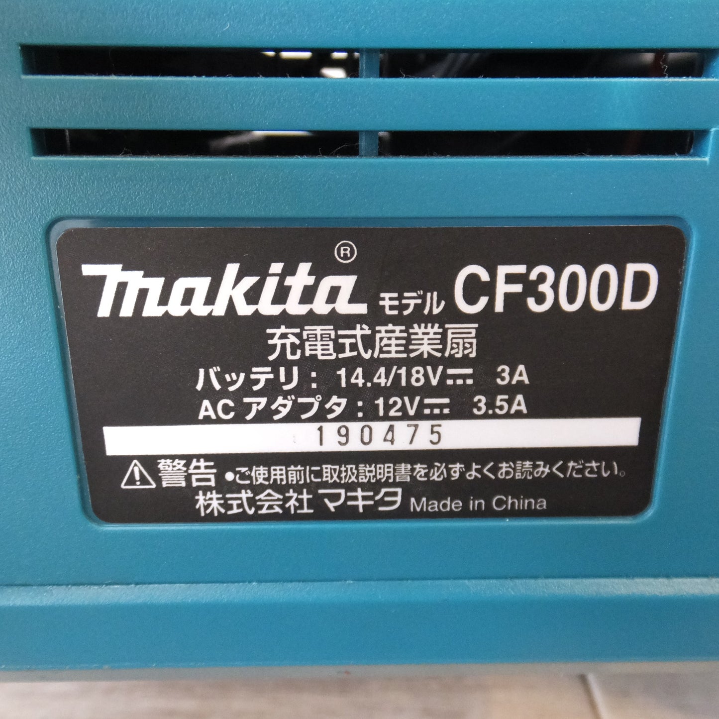 [送料無料] ★マキタ makita 充電式産業扇 CF300D 　ACアダプタ K42A120350J　セット　バッテリ なし★