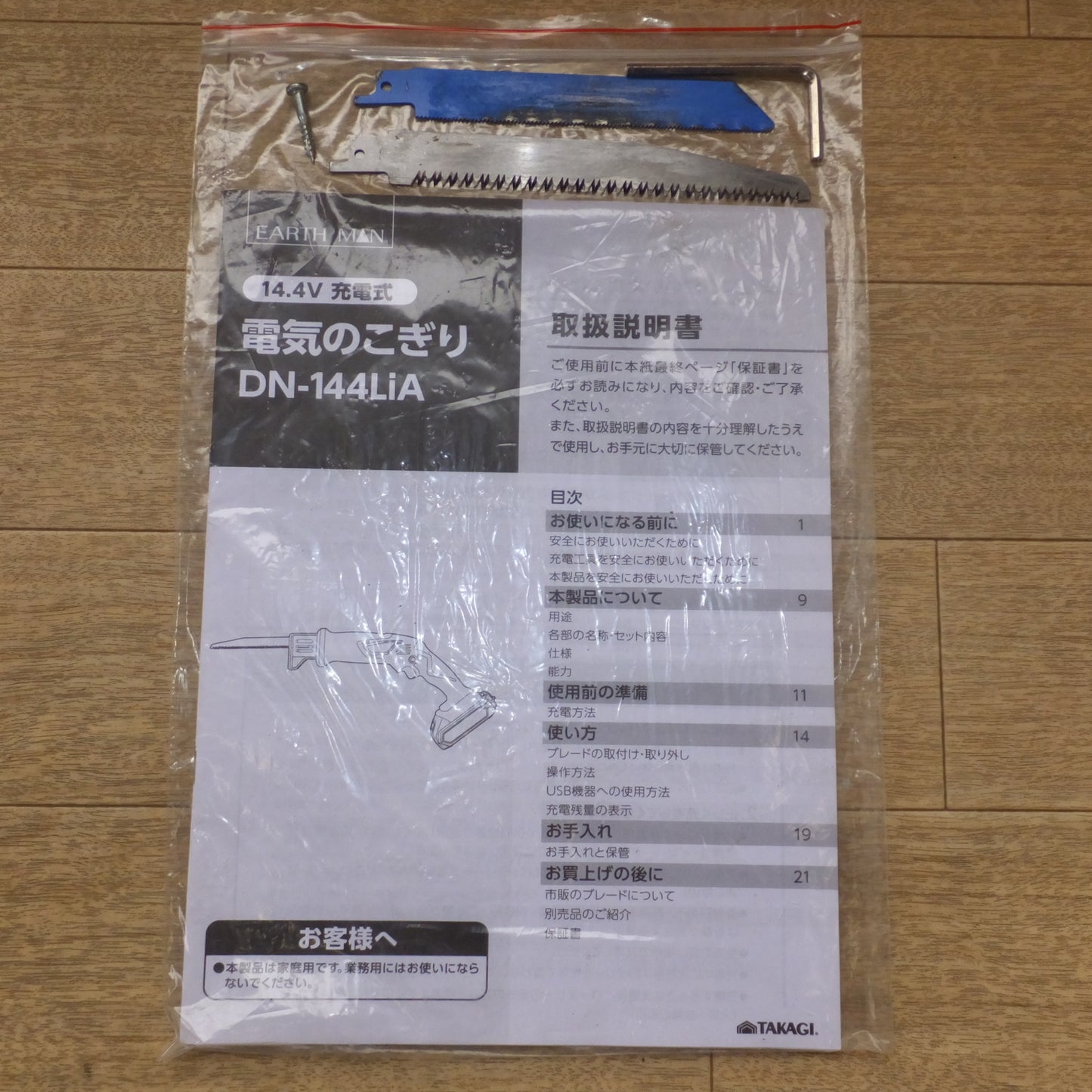 [送料無料] ★高儀 アースマン EARTHMAN 14.4V 充電式 電気のこぎり DN-144LiA DC14.4V★
