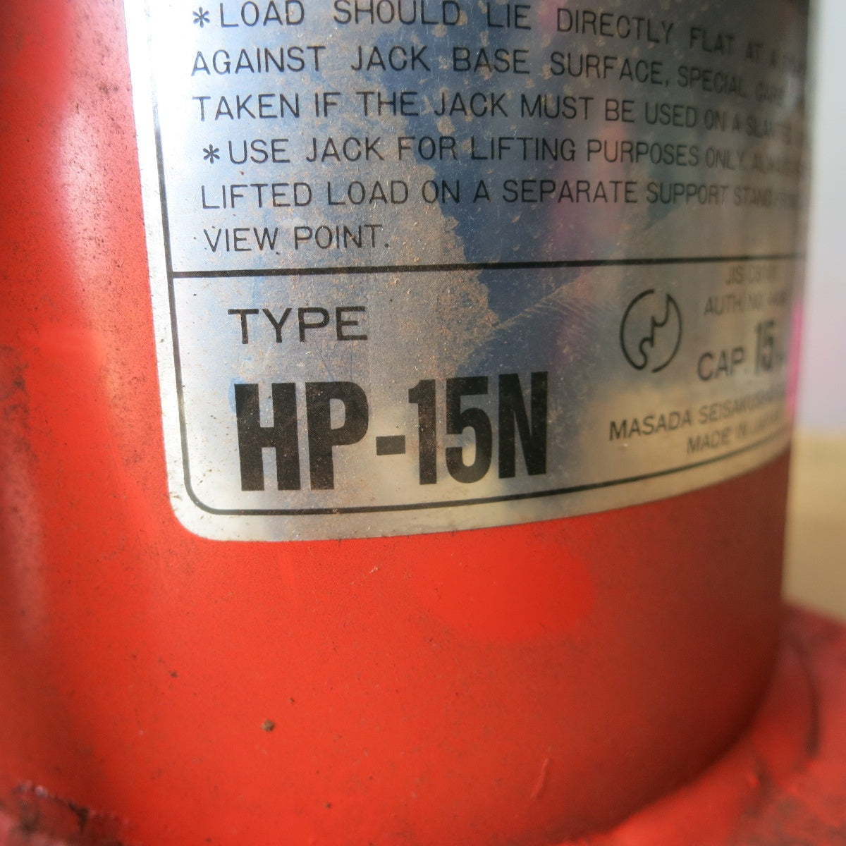 [送料無料] ◆マサダ 油圧 ジャッキ HP-15N 工具 15TON 15ton 15トン 15000kg 油圧式 オイル だるま ダルマ 車載 自動車 点検 整備⑤◆