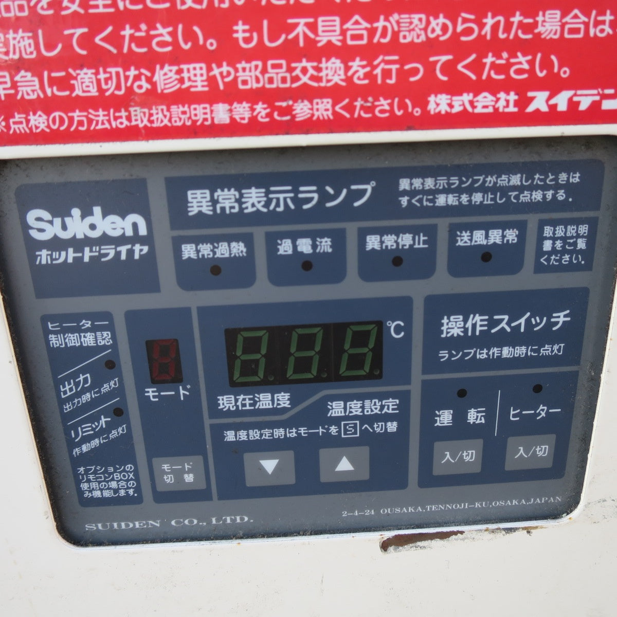 [送料無料] ◆Sulden スイデン ホット ドライヤ SHD-6F 熱風機 熱風発生機 三相 200V 塗料 乾燥◆