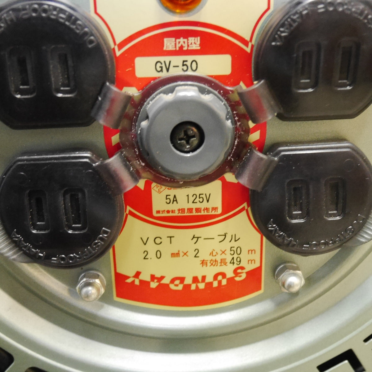 キレイ☆HATAYA ハタヤ 50m コードリール GV-50 型 スーパーサンデー 電工ドラム 延長コード 屋内用 畑屋☆