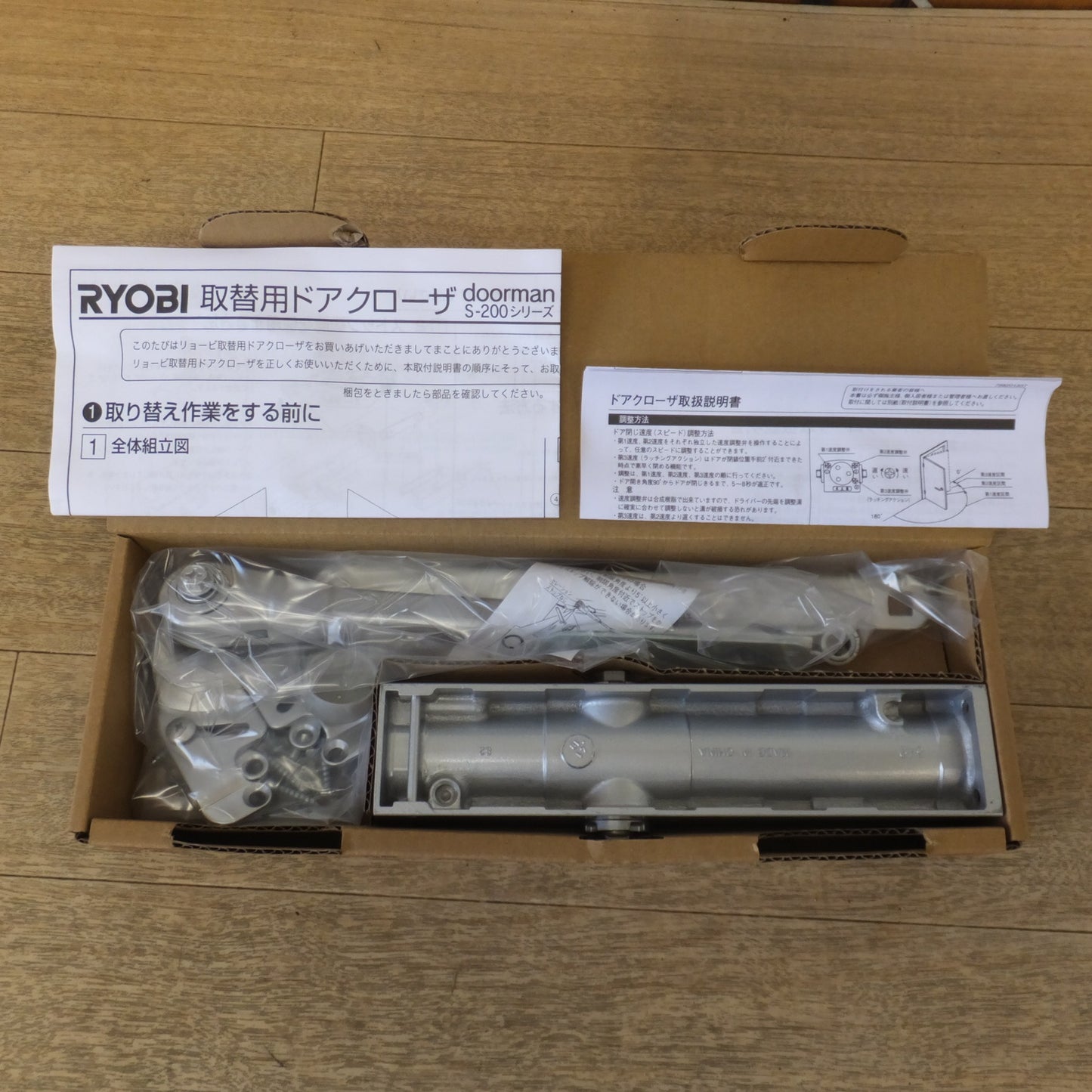 ●複数在庫有●[送料無料] 未使用★リョービ RYOBI 取替用ドアクローザ doorman S-203P シルバー★