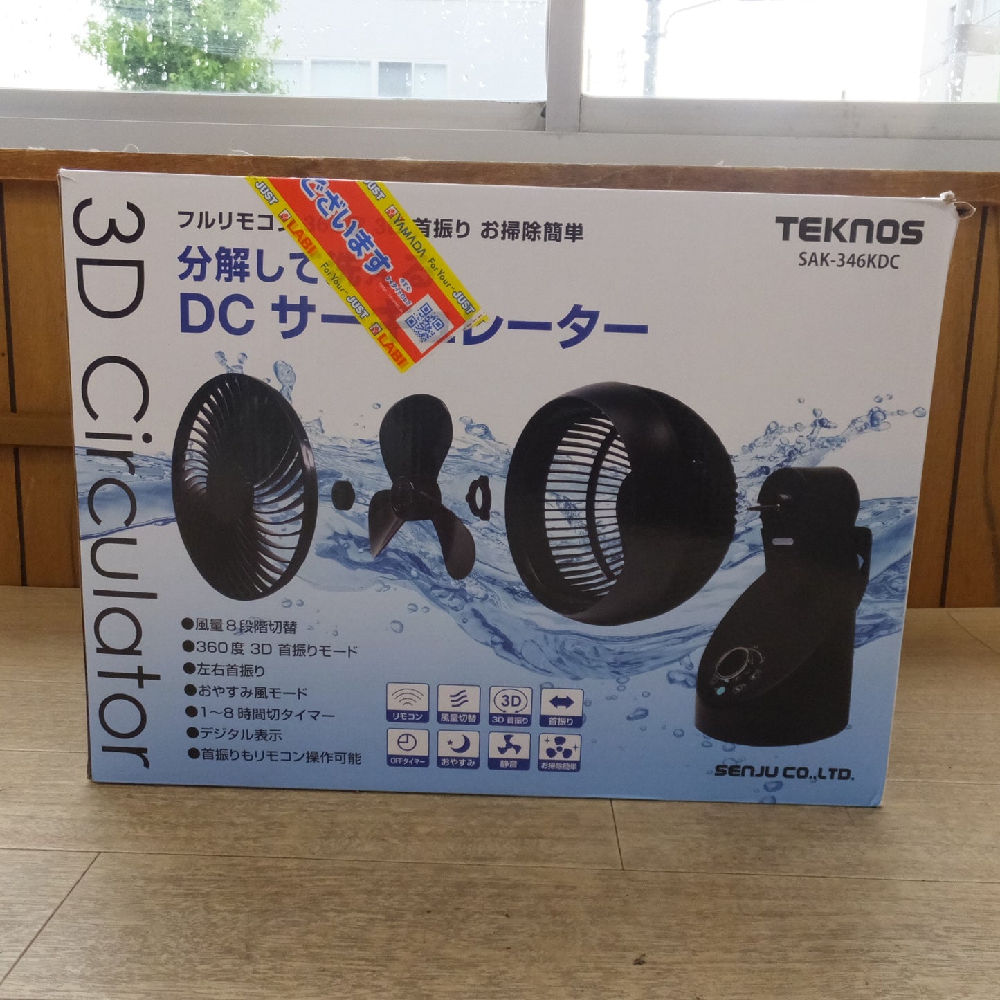 [送料無料] キレイ★千住 テクノス TEKNOS 分解して洗える DCサーキュレーター SAK-346KDC　100V 50Hz/60Hz★