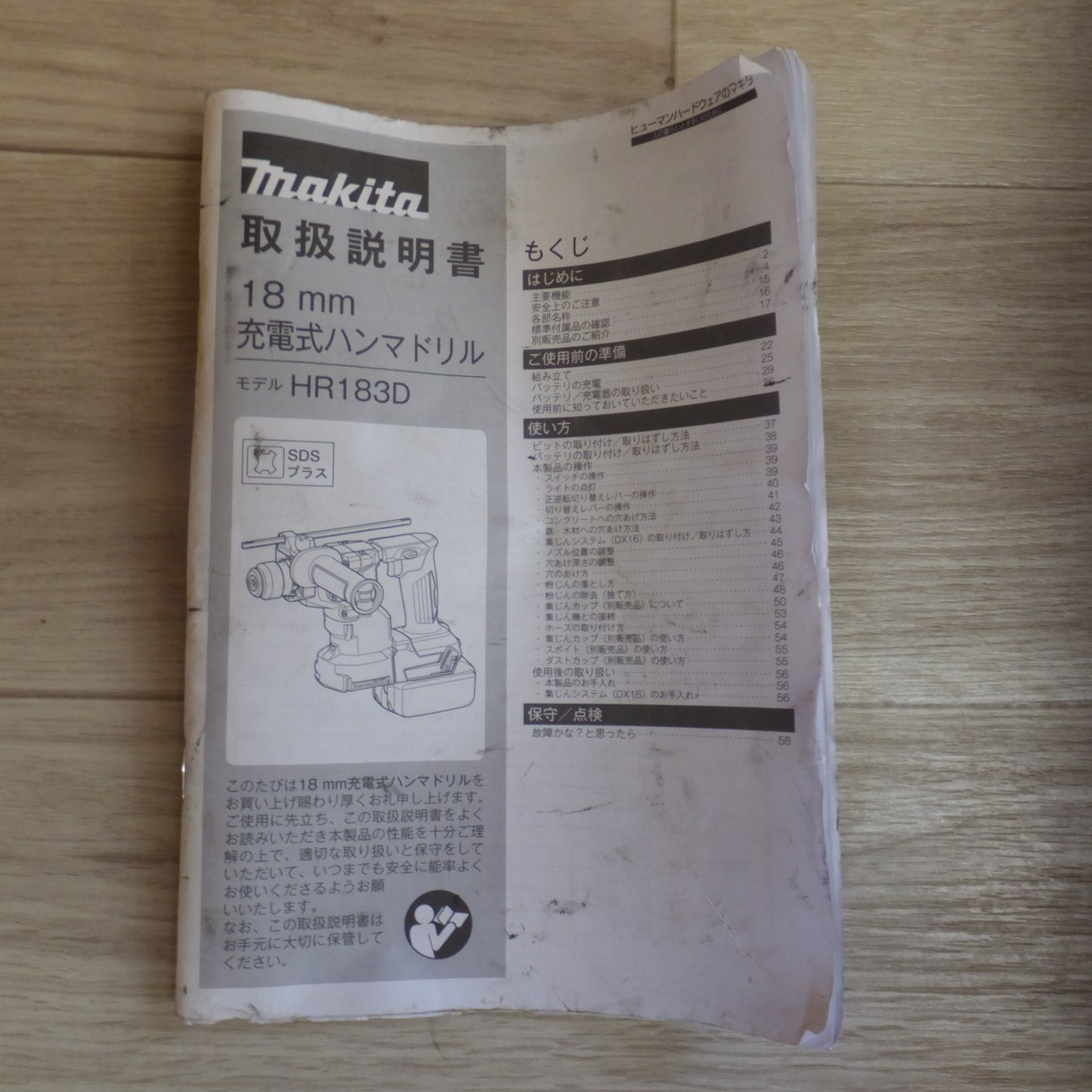 [送料無料] ★マキタ makita 18mm 充電式ハンマドリル HR183DRGX 18V　バッテリ 1個　充電器 なし★