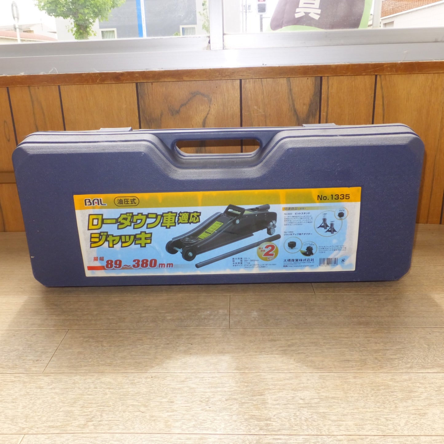 [送料無料] ★大橋産業 BAL 油圧式 ローダウン車適応ジャッキ No.1335 2ton　揚幅 89～380mm★