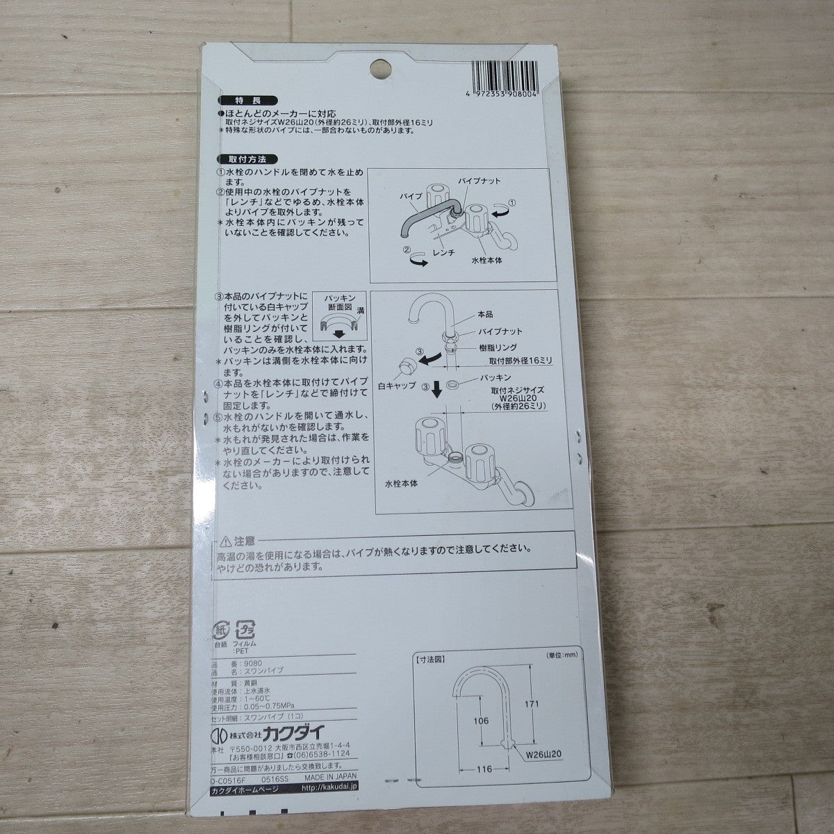 [送料無料] 未使用！3点まとめ売り☆KAKUDAI カクダイ Uパイプ 116ミリ 9080 スワンパイプ Sパイプ 170ミリ 9076 取付部外径16ミリ W26山20 外径約26ミリ 水栓 蛇口☆