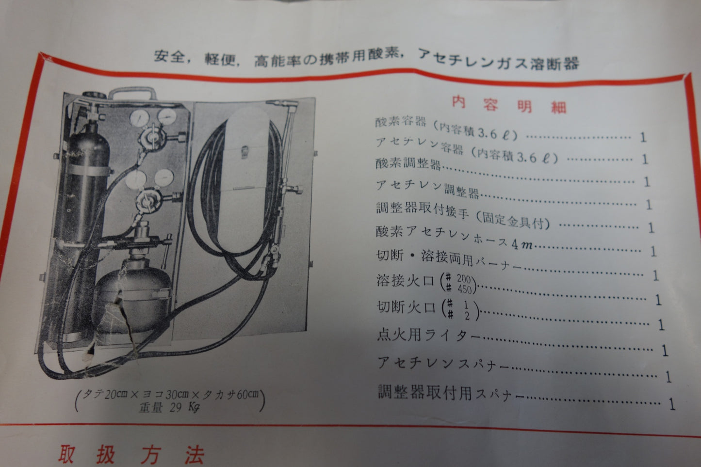 【岐阜発 直接引取限定】付属品付き☆KPS 安藤溶断機 ウェルディング パック PAT No.949288 携帯用 酸素 アセチレン ガス 切断機 溶断器 溶接 機 ボンベ 現状品☆