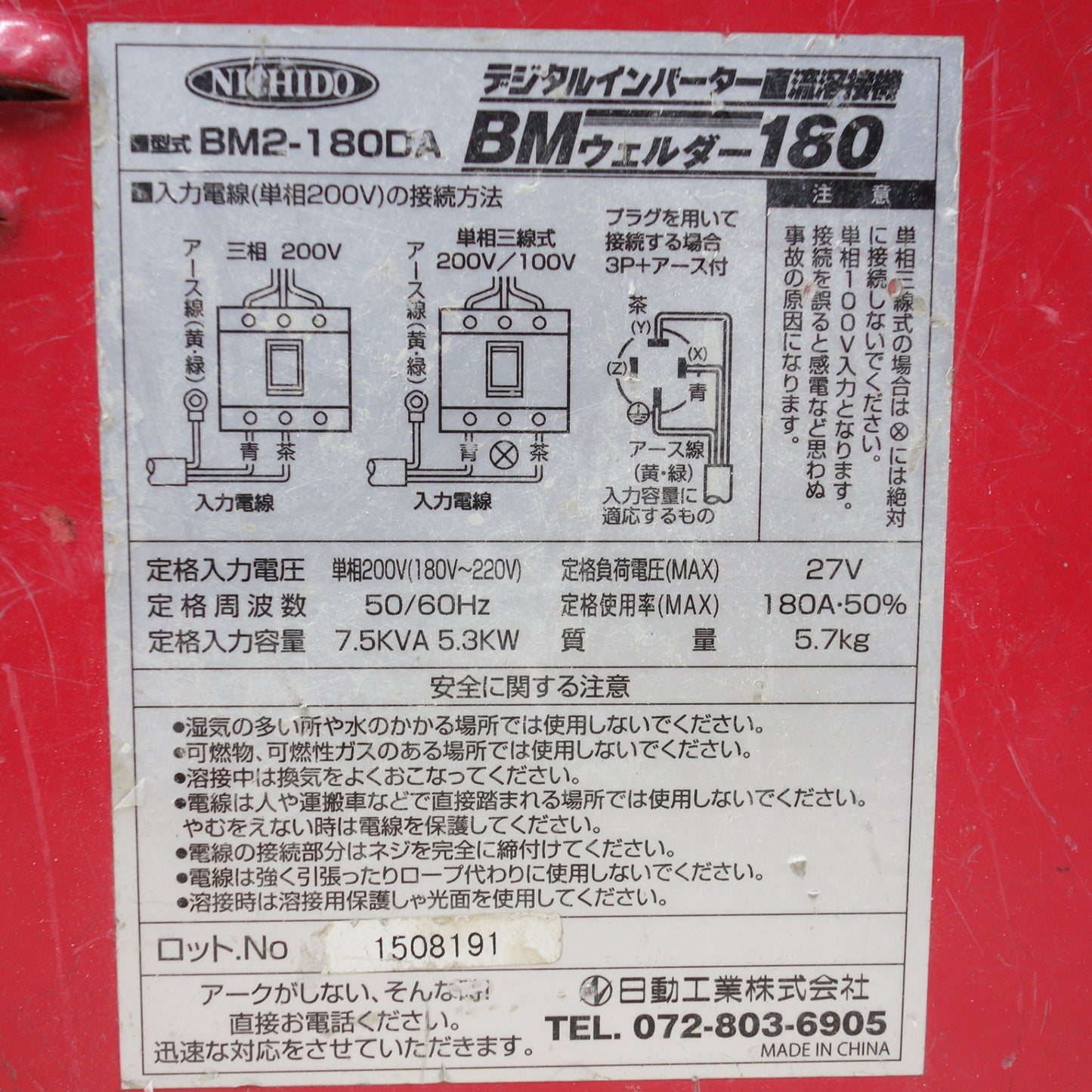 [送料無料] ◆日動工業　デジタル インバーター 直流 溶接機 BMウェルダー180 BM2-180DA 単相 200V◆