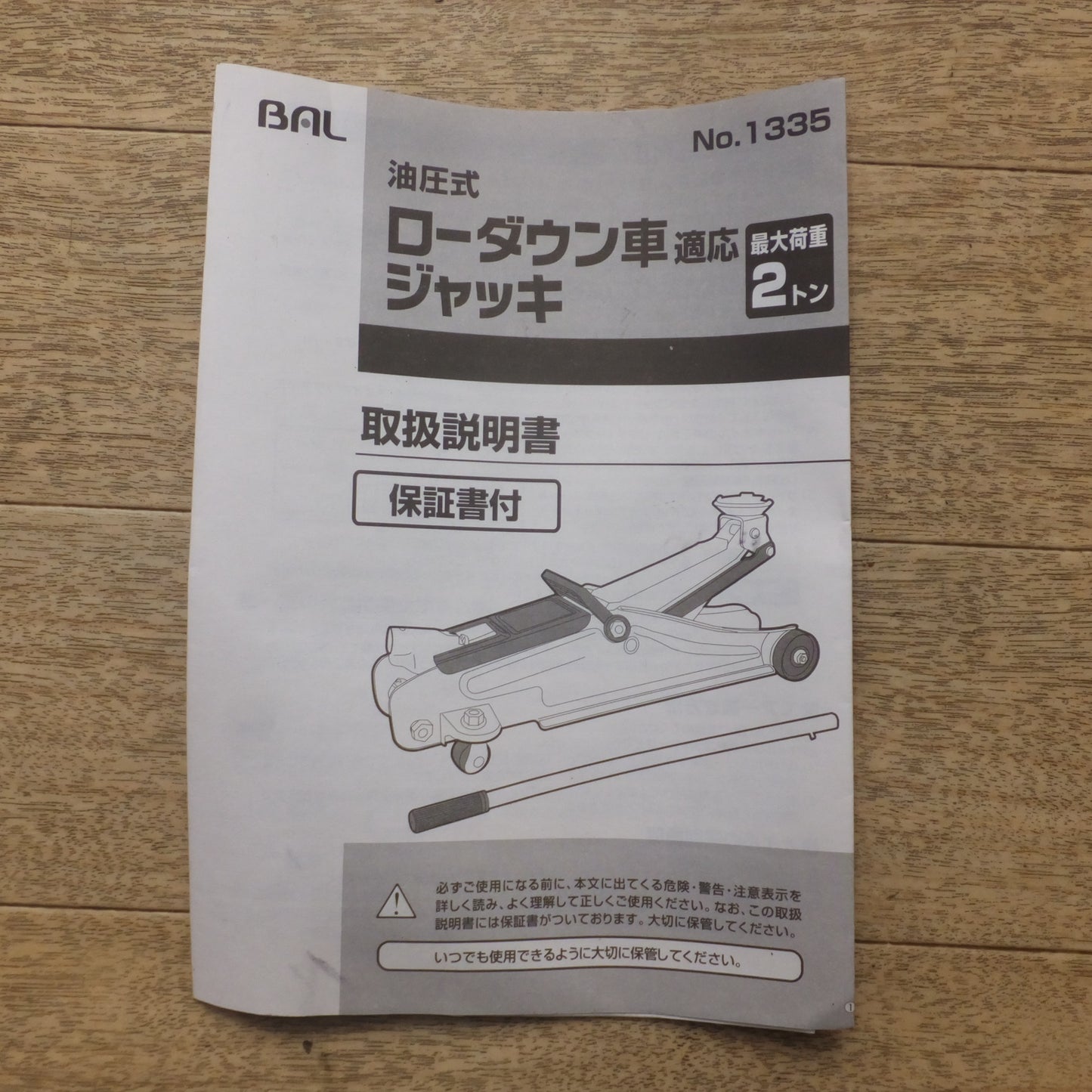 [送料無料] ★大橋産業 BAL 油圧式 ローダウン車適応ジャッキ No.1335 2ton　揚幅 89～380mm★
