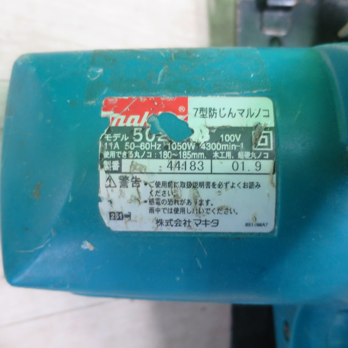 [送料無料] ☆makita マキタ 7型防じんマルノコ 5027KB 丸鋸 木工用 超硬 丸ノコ 電動 工具 DIY 大工 道具☆