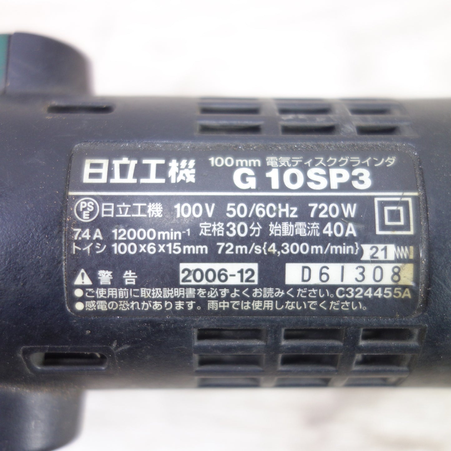 [送料無料] 5点まとめ売り◆Hikoki 電気 ディスク グラインダ G10SP3 G10SH5 G10SH3 BOSCH GWS 750-100 電動 工具 研摩 研磨 機 切断 研削 コード式◆
