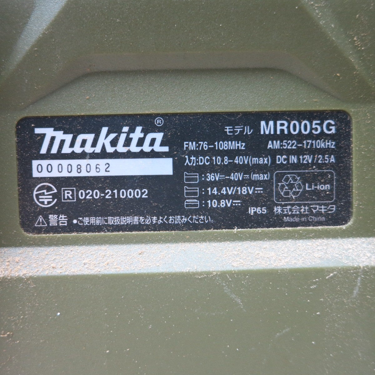 [送料無料] ◆マキタ 充電式 ラジオ 40V MR005G 本体のみ ACアダプター付き 現場 オリーブ 電動 工具◆