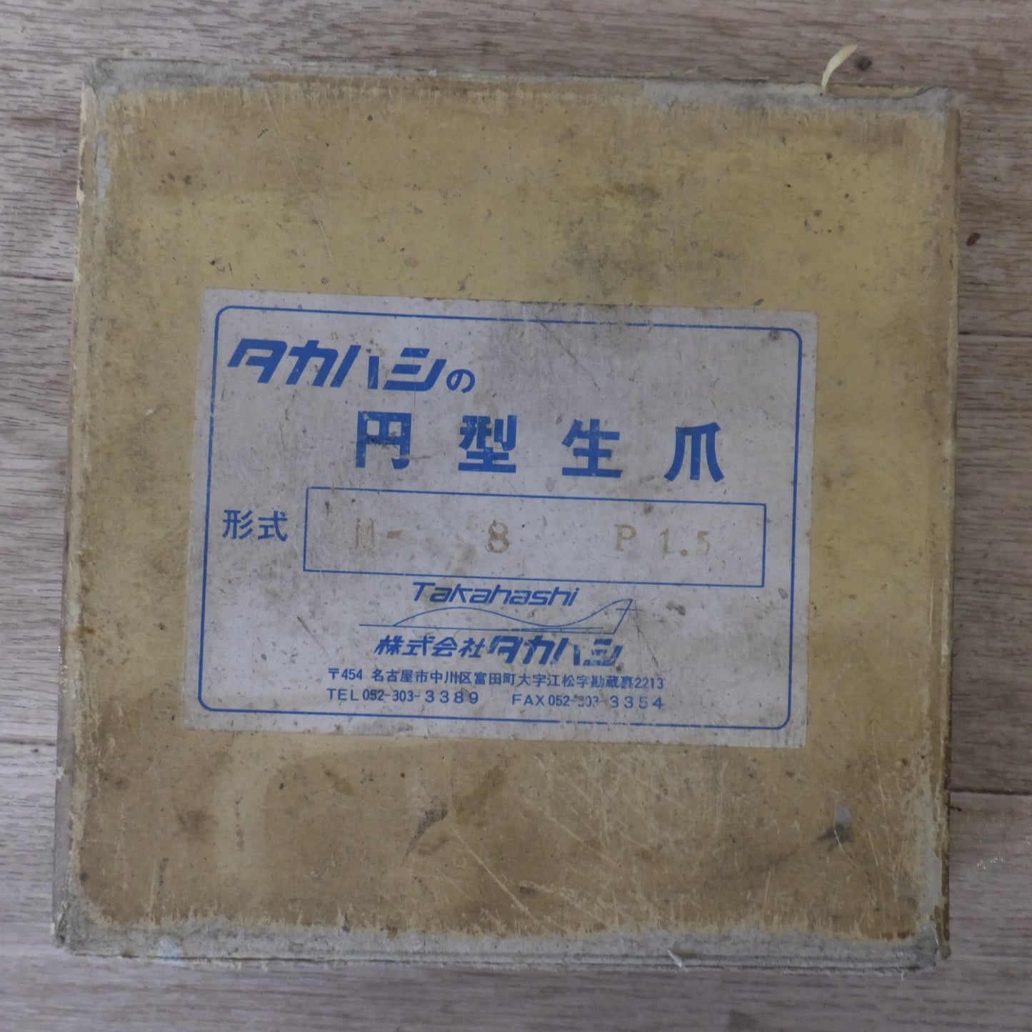 ★タカハシ TEKNIA タカハシの円型生爪 M-8 P=1.5 H40.0 2点 セット★ [送料無料]