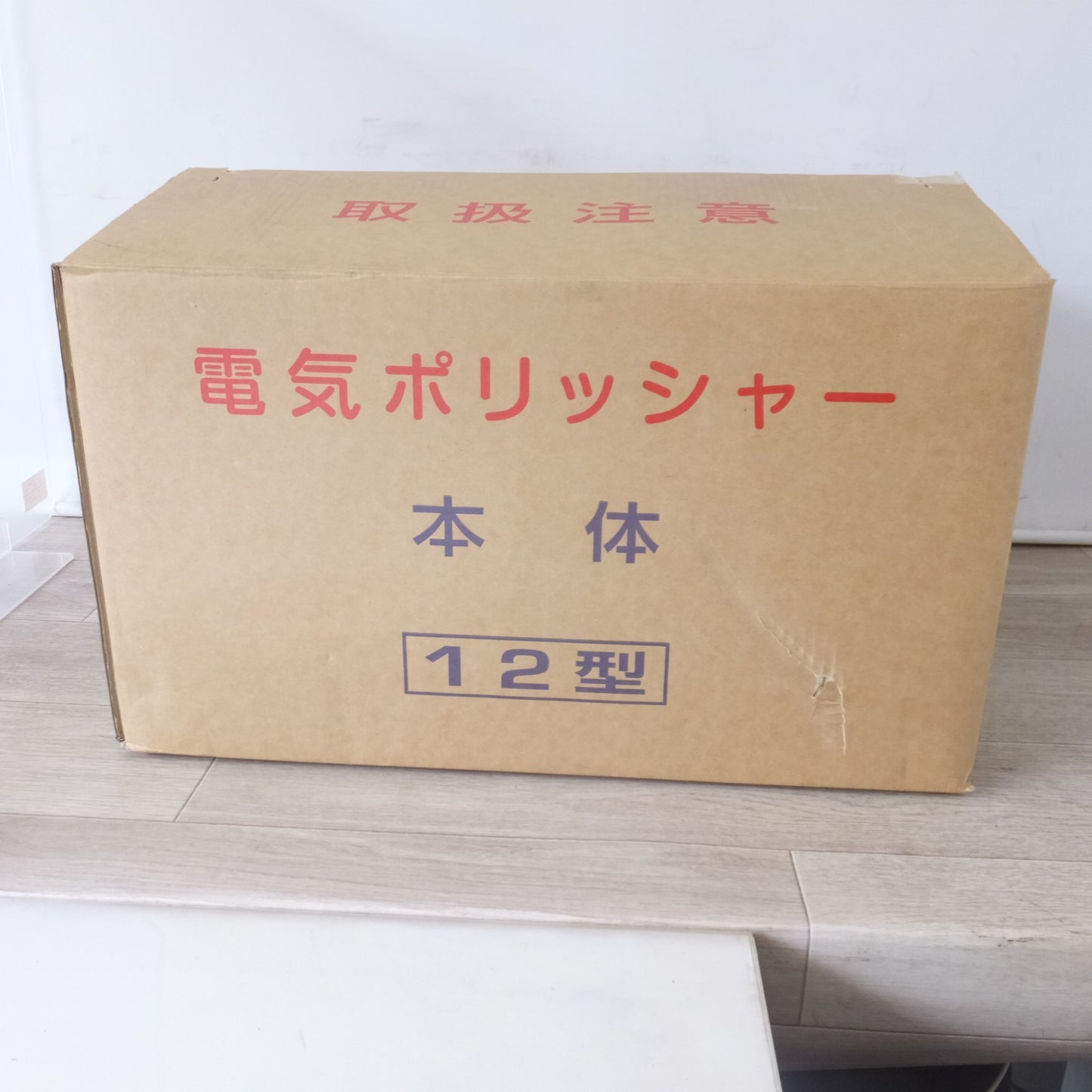 [送料無料] 岐阜発 2個口 未使用★アマノ AMANO 電気ポリッシャー 12型 CMP-120 本体 ハンドル セット　100V 1050W 50/60Hz★