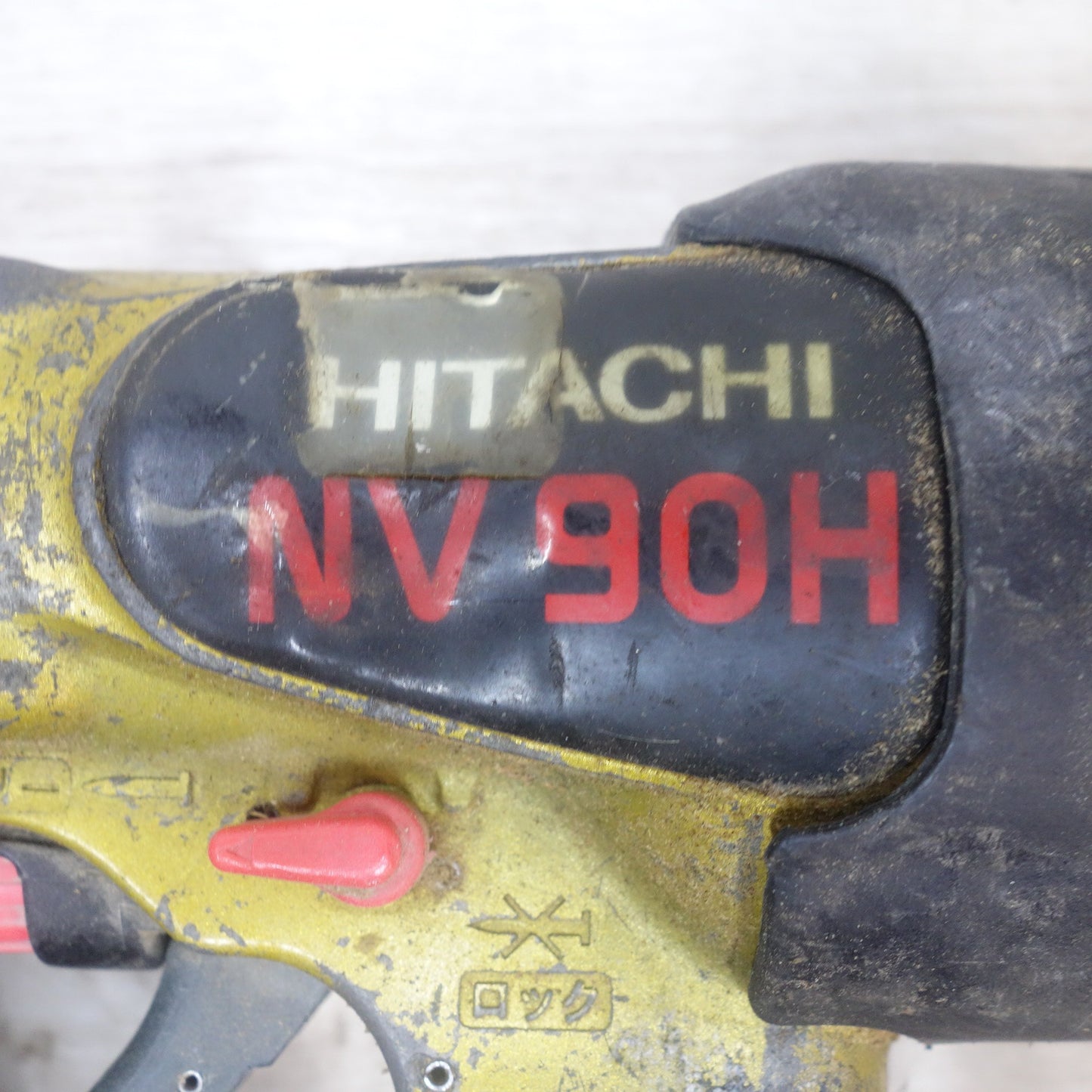 [送料無料] ◆日立工機 90mm 高圧 ロール 釘打機 NV90H 釘打ち機 HITACHI エアー ツール 工具◆