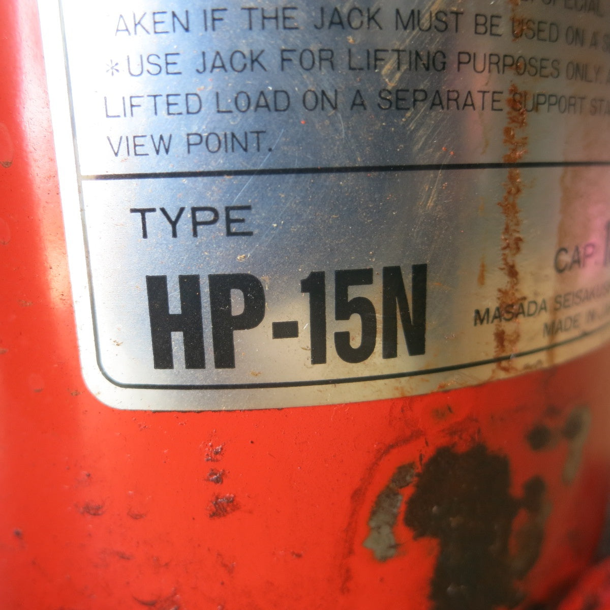 [送料無料] ◆マサダ 油圧 ジャッキ HP-15N 工具 15TON 15ton 15トン 15000kg 油圧式 オイル だるま ダルマ 車載 自動車 点検 整備 現状品⑨◆