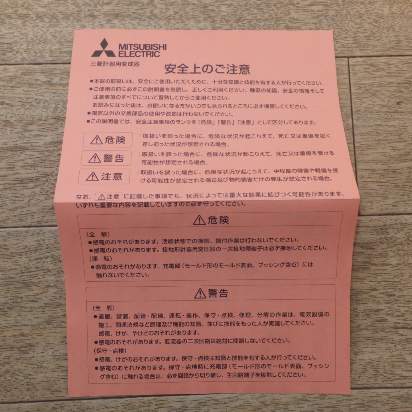 ●複数在庫有●[送料無料] 未使用★三菱電機 MITSUBISHI 計器用変成器 変流器 電力管理用計器 CD-25KB　RATIO 75/5A★