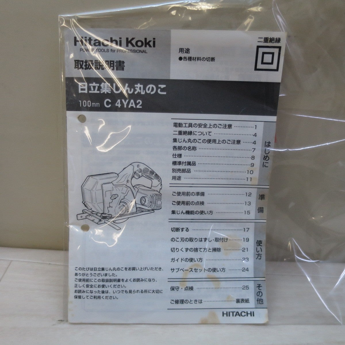 ☆日立 100mm 集じん 丸のこ C4YA2 電動 工具 切断機 防塵 超硬 丸のこ 丸ノコ 丸鋸 コード式 電気 makita 100V☆