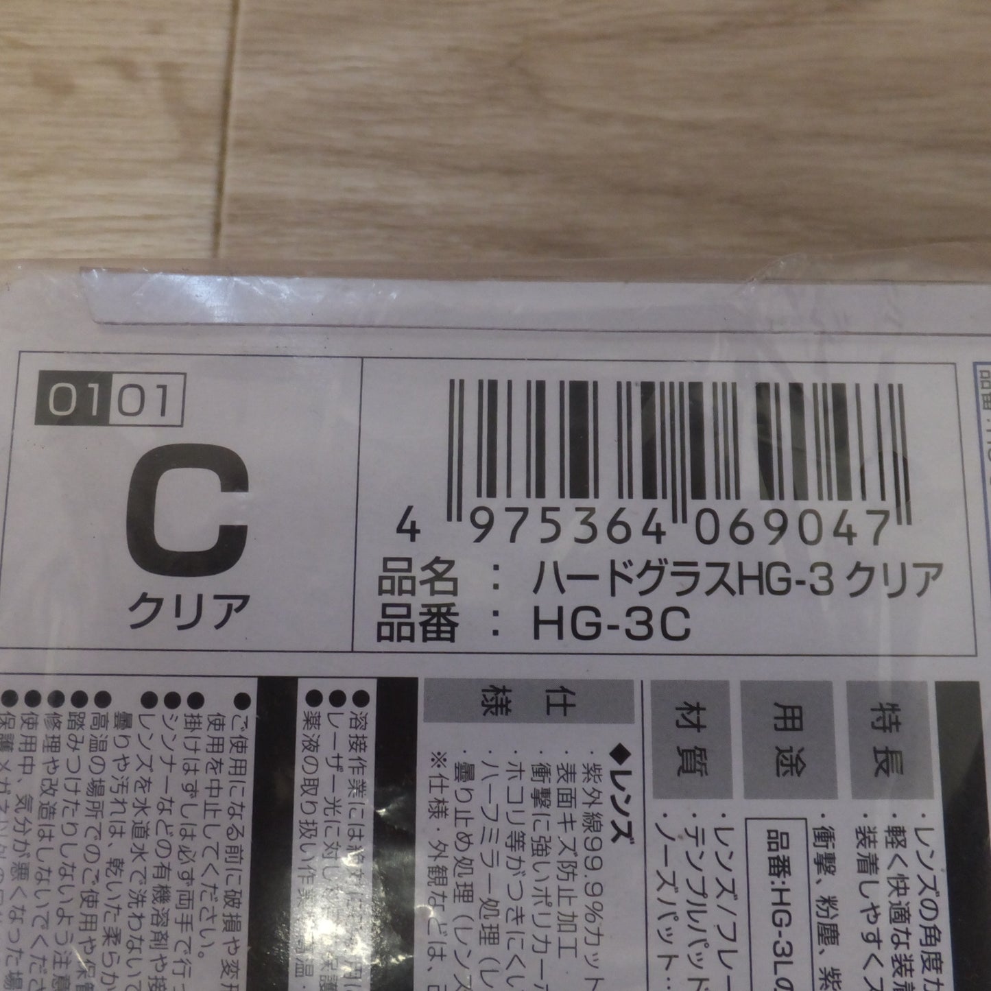 [送料無料] 未使用★タジマ Tajima 安全保護メガネ ハードグラス HARD GLASS HG-3 クリア HG-3C★