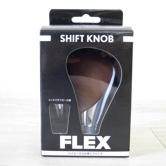 [送料無料] 未使用◇FLEX ハイエース 200系 シフトノブ 茶木目 SHIFT KNOB フレックス HNW01KSBBR◇